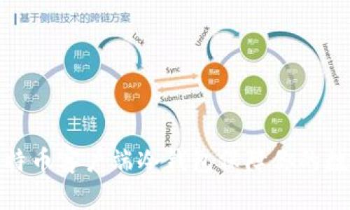 如何使用比特币客户端冷钱包保障你的数字资产安全