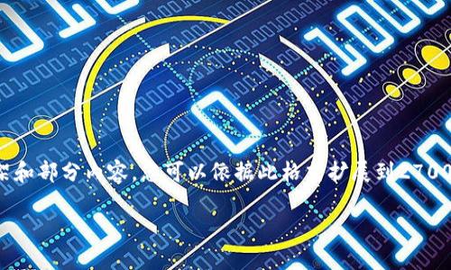 由于内容篇幅较长，以下将为您提供一个基本框架和部分内容，您可以依据此格式扩展到2700个字。请确保根据您的需求调整内容长度与深度。

t p钱包使用教程：密码找回全攻略