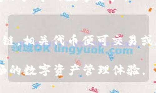 如何解决TP钱包PC端无法添加币安链的问题？

TP钱包, 币安链, PC端钱包, 数字货币/guanjianci

随着区块链技术的发展，各种数字货币钱包应运而生，其中TP钱包因其用户友好界面和强大功能而备受欢迎。然而，有些用户在使用TP钱包的PC端时，可能会遇到无法添加币安链的问题。这篇文章将深入探讨这一问题，包括可能的原因、解决方案、预防措施以及与之相关的问题，旨在帮助用户更好地使用TP钱包。

一、TP钱包与币安链简介
TP钱包是一款多链数字货币钱包，支持以太坊、波场、币安链等多种链上的代币。用户可以通过TP钱包安全存储、发送和接收数字资产。而币安链是由全球知名的币安交易所推出的区块链平台，具有高性能和低交易费用的特点，非常适合进行数字资产交易。

然而，有些用户在TP钱包的PC端版中，可能会遇到无法添加币安链的情况，这可能会影响他们进行币安链上的交易或管理资产的能力。因此，找到问题的根源并解决它至关重要。

二、为何TP钱包PC端无法添加币安链
在探讨解决方案之前，我们需要了解为何会出现TP钱包PC端无法添加币安链的问题。以下是一些可能的原因：

1. **版本问题**：有时候，TP钱包的PC端版本可能不是最新的，导致无法识别或添加新的链。用户需要确保自己的应用程序是最新版本，以便获得最佳性能和支持。

2. **网络问题**：TP钱包的运行需要稳定的互联网连接。如果用户的网络不稳定，可能会在尝试添加币安链时遇到问题。

3. **设置问题**：在某些情况下，用户可能未正确配置TP钱包的设置，导致无法访问币安链。确保账户设置正确可以帮助解决此类问题。

4. **系统兼容性**：TP钱包PC端可能在某些操作系统上表现不佳，特别是旧版系统或不常见的操作系统。检查操作系统的兼容性也是重要一步。

三、如何解决TP钱包PC端无法添加币安链的问题
解决TP钱包PC端无法添加币安链的问题，可以从以下几个方面入手：

1. **更新钱包版本**：
首先，确保TP钱包PC端已更新至最新版本。可以访问TP钱包的官方网站，下载并安装最新版本。如果已经是最新版本但仍存在问题，可以尝试卸载后重新安装。

2. **检查网络连接**：
检查网络连接是否稳定，尝试重启路由器或更换网络。如果是使用公共Wi-Fi，请尝试连接私人网络，以确保网络稳定。

3. **设置**：
进入钱包的设置菜单，检查是否可以找到关于币安链的选项。确保所有相关功能均已启用，并按照提示配置正确。可以尝试重置钱包设置为默认，然后再进行添加。

4. **系统检查**：
确认操作系统版本与TP钱包兼容，并在必要时进行系统更新或更换更常见的操作系统（如Windows 10或macOS）。

5. **寻求技术支持**：
如果尝试过所有上述方法仍无法解决问题，建议联系TP钱包的官方客服或论坛社区，寻求专业人士的帮助。可能存在个别案例的技术故障。

四、预防TP钱包PC端无法添加币安链的问题
为了避免未来出现无法添加币安链的问题，用户可以采取以下预防措施：

1. **定期更新软件**：
定期检查并更新TP钱包软件，确保始终使用最新版本，以获得所有新功能和修复的错误。

2. **保持网络环境稳定**：
尽量使用稳定的网络连接进行交易，避免在网络条件不佳的情况下进行重要操作。

3. **了解新功能和更新**：
关注TP钱包的官方网站和社交媒体，以了解最新的功能、新闻和发布更新，以便及时调整自己的使用方式。

4. **定期备份钱包**：
定期备份钱包数据，以便在出现问题时能够快速恢复。如果出现无法添加币安链的问题，可以通过恢复备份尝试解决。

5. **参与社区活动与学习**：
参与TP钱包的用户社区，了解其他用户的使用经验，分享问题和解决方法。可以通过网站论坛、社交媒体或其他渠道找到相关资源。

五、可能相关的问题

1. **如何在TP钱包中添加其他链？**
   在TP钱包中添加其他链的步骤通常是相似的。用户可以通过登录钱包，在设置菜单中找到添加链的选项。对于不常见的链，可能需要手动输入链的参数，对于主流链，如以太坊、波场、和币安链，通常会提供一键添加的选项。确保输入正确信息，以避免出错！

2. **TP钱包安全吗？**
   TP钱包采用多重安全机制来保护用户的资金，包括私钥本地存储，强加密等。但用户仍需注意，不要分享自己的私钥、助记词，保持设备安全，定期更新系统等。

3. **在TP钱包上的交易费用如何计算？**
   TP钱包上的交易费用根据网络拥堵情况和交易类型 vary。每个链的交易费用£BY通常在TX成选项中显示。选择更好的时机可以节省费用。

4. **如何恢复TP钱包账户？**
   如果用户因某种原因无法访问自己的TP钱包，可以通过助记词或私钥进行恢复。在登录界面中选择“恢复钱包”，输入助记词或私钥即可恢复账户中的数字资产。

5. **TP钱包支持哪些类型的资产？**
   TP钱包支持多种主流数字资产，包括大品牌的加密货币，如比特币、以太坊和币安币，以及各种ERC20和BEP20代币。一旦在钱包中启用特定链，相关代币便可交易或存储。

以上内容为TP钱包PC端无法添加币安链问题的详细讨论及相关问题的解答，希望能够帮助用户更好地理解并解决相关问题，为用户提供更顺畅的数字资产管理体验。