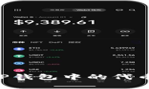 如何售卖TP钱包中的代币：全面指南