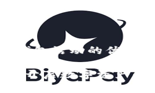 为了响应您的请求，我将创建一个关于TP钱包活动的优质内容，包括、关键词、详细介绍和相关问题。

TP钱包活动：存入USDT即送JST！抓住机会，开启数字资产的新篇章