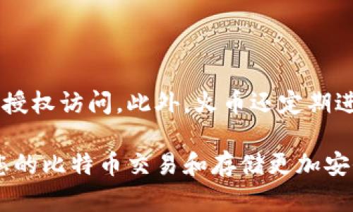 baioti如何在火币建立比特币钱包：详细指南/baioti
火币, 比特币钱包, 加密货币, 钱包创建/guanjianci

在数字货币快速发展的今天，越来越多的人开始关注比特币及其他加密货币。其中，火币作为全球知名的数字货币交易平台，不仅支持用户交易多种加密资产，还提供了安全、便捷的钱包服务。本文将为您详细介绍如何在火币平台上建立一个比特币钱包，并回答一些相关问题，帮助您更好地使用火币平台。

一、火币钱包的基本介绍
火币钱包是火币平台为用户提供的一项数据库存储服务，它允许用户安全地存储和管理他们的比特币及其他各种加密货币。火币钱包的优势包括：
ul
    listrong安全性：/strong火币采用了多层次的安全防护措施，确保用户资产的安全。/li
    listrong方便性：/strong用户可以方便地查看、转移和管理自己的加密资产。/li
    listrong多币种支持：/strong除了比特币，火币钱包还支持以太坊、莱特币等多种币种。/li
/ul

二、在火币建立比特币钱包的步骤
接下来，我将为您提供在火币平台上建立比特币钱包的详细步骤：

h41.注册火币账户/h4
如果您还没有火币的账户，您需要先注册一个。访问火币官网，点击“注册”按钮，填写您的邮箱或手机号码、密码等信息，完成账户的创建。

h42.实名认证/h4
为了提高账户的安全性和交易限额，火币要求用户进行实名认证。根据平台提示，上传您的身份信息，并通过审核。

h43.进入钱包页面/h4
成功登陆账户后，您可以在主界面找到钱包选项。点击进入钱包页面，您将看到所有支持的币种。

h44.创建比特币钱包/h4
在钱包页面中，找到比特币选项，点击“创建钱包”按钮。系统会生成一个独特的比特币钱包地址，您需要妥善保存这个地址，它是您接收和发送比特币的关键。

h45.备份钱包信息/h4
为了防止钱包信息丢失，火币建议用户及时备份钱包的私钥和恢复助记词。这样，当您需要恢复钱包时，可以通过这些信息找回。

三、火币钱包的安全性和使用注意事项
在使用火币钱包的过程中，保护好您的账户安全是非常重要的，这里提供一些安全使用的建议：
ul
    listrong设置强密码：/strong确保您的账户密码复杂且不易被猜测。/li
    listrong定期更换密码：/strong为了防止被攻击，建议定期更换账户密码。/li
    listrong开启双因素认证：/strong火币提供双重身份验证功能，务必开启，增加安全性。/li
    listrong谨慎使用公共网络：/strong在公共网络环境下尽量避免登录账户，以免被黑客攻击。/li
/ul

四、可能相关的问题解答

h4问题一：火币钱包的费用是多少？/h4
火币钱包本身不收取创建和使用费用，但在您进行币种交易、转账时，可能会产生一些网络手续费。这些费用会根据区块链网络的状态而有所不同，通常在转账时会有提示，用户需提前了解并选择合适的转账时间以降低费用。

h4问题二：如何恢复丢失的火币钱包？/h4
如果您不小心丢失了火币钱包的信息，您可以通过最开始时备份的私钥或者助记词进行钱包恢复。打开火币钱包界面，点击“导入钱包”，然后输入您的助记词或私钥，按指引完成操作。有些情况下，您可能还需要验证身份信息，以确保是您的账户被恢复。

h4问题三：火币钱包支持哪些币种？/h4
火币钱包支持多种主流加密货币，除了比特币外，还包括以太坊、瑞波币、莱特币等。用户可以在钱包界面查看可以存储的所有币种，方便管理多种资产。火币会根据市场需求和用户反馈，不断更新支持的币种列表。

h4问题四：如何提高火币钱包的安全性？/h4
为了保护您的火币钱包安全，您可以采取以下措施：
ul
    listrong定期更新软件：/strong确保使用最新版本的火币客户端，以获得最新的安全补丁。/li
    listrong不要分享任何敏感信息：/strong如私钥、助记词等，切勿向任何人透露。/li
    listrong使用硬件钱包：/strong如果您持有大量资产，可以考虑使用硬件钱包等更安全的存储方案。/li
/ul

h4问题五：火币钱包的数据安全性如何保障？/h4
火币通过多重安全体系来保障用户数据和资产的安全性。火币钱包的数据加密存储、全面的数据备份及其资金管理系统，确保资产不被未授权访问。此外，火币还定期进行安全审计，检测并修复潜在的安全隐患。用户也应积极参与到自身的安全工作中，定期更改密码和密保。

总结来说，在火币建立比特币钱包的过程相对简单易行，但在使用过程中保持警惕和安全意识至关重要。希望本篇指南能够帮助到您，让您的比特币交易和存储更加安全顺利。