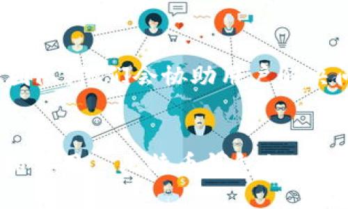   如何安全下载犇比特币钱包及使用指南 / 
 guanjianci 比特币钱包,犇钱包下载,数字货币安全,虚拟货币钱包 /guanjianci 

引言
在数字货币蓬勃发展的今天，比特币作为最重要的数字资产之一，受到越来越多人的关注和投资。为了管理和存储比特币，用户需要一个安全可靠的钱包。犇比特币钱包作为一款新兴的钱包工具，不仅支持比特币的存储与交易，还具备了多种安全防护措施。本文将为您详细介绍如何下载犇比特币钱包、使用方法及注意事项，让您在数字货币投资的旅程中更加安全和便捷。

一、犇比特币钱包的特点
犇比特币钱包是一款专为比特币用户设计的数字钱包，其主要特点包括：
ul
    listrong安全性高：/strong犇钱包采用了多重加密技术和先进的安全防护措施，确保用户的比特币资产安全。/li
    listrong用户友好：/strong钱包界面设计，方便用户操作，适合所有水平的用户。/li
    listrong多平台支持：/strong犇比特币钱包可在多个平台上使用，包括Windows、Mac、Android和iOS，用户可根据自己的需求选择合适的版本。/li
    listrong交易快速：/strong钱包内置交易功能，用户可快速地进行比特币转账、收款和管理。/li
/ul

二、如何下载犇比特币钱包
下载犇比特币钱包非常简单，您只需按照以下步骤进行操作：
ol
    li访问官网：首先打开犇比特币钱包的官方网站，确保您访问的是正品网站，以避免下载到恶意软件。/li
    li选择版本：在官网首页，您会看到不同平台的下载链接，例如Windows、Mac、Android和iOS。请根据您的设备选择相应的版本。/li
    li下载安装：点击下载链接，下载完成后，双击安装文件，按照提示完成安装过程。对于移动设备，请到应用商店搜索‘犇比特币钱包’，下载并安装。/li
    li初始化钱包：安装完成后，打开犇比特币钱包，按照提示设置您的钱包，包括备份助记词，设置密码等。/li
/ol

三、如何使用犇比特币钱包
犇比特币钱包的使用相对简单，用户只需掌握基本操作即可轻松管理自己的比特币资产。以下是一些基本的使用方法：

h41. 创建新钱包/h4
首次打开钱包应用时，您可以选择创建新钱包。系统会提示您创建助记词，务必要将其妥善保管，因为它是恢复钱包的重要凭证。如果遗失助记词，则无法找回钱包内的资金。

h42. 导入已有钱包/h4
如果您已经有其他比特币钱包并希望将其导入到犇钱包中，可以选择导入钱包选项。通常需要提供私钥或助记词来完成导入。

h43. 接收比特币/h4
要接收比特币，您可以分享您的钱包地址。点击钱包中的接收选项，可以查看并复制您的钱包地址。此外，您还可以生成二维码供他人扫描。

h44. 转账比特币/h4
进行比特币转账时，您需要输入对方的比特币地址和转账金额。在确认交易信息无误后，输入您的钱包密码进行确认。

h45. 查看交易记录/h4
犇比特币钱包将自动记录您的所有交易记录，您可以随时查看，并跟踪自己比特币的收支情况。

四、使用犇比特币钱包的安全性
数字货币的投资固然诱人，但也伴随着一定的风险。为了更好地保护您的投资，使用犇比特币钱包时需要注意以下几点安全措施：

h41. 定期更新钱包软件/h4
及时更新钱包软件能够修复潜在的安全漏洞，确保您的资产安全。建议定期检查官方网站，了解最新版本和安全信息。

h42. 妥善保管助记词和私钥/h4
助记词和私钥是您钱包的钥匙，丢失后将无法找回资产。请将其保存在安全的地方，建议使用纸质记录或硬件冷钱包进行备份。

h43. 设置强密码/h4
在设置钱包密码时，应确保密码复杂且不易被猜测，包括字母、数字和特殊字符的组合，避免使用过于简单的密码。

h44. 谨防钓鱼网站/h4
在网络环境中，钓鱼网站是相对常见的风险。务必确保您访问的是官方网站，并不要轻易点击不明链接，以免泄露您的个人信息。

h45. 定期检查账户动态/h4
定期检查您的钱包交易记录如果发现异常情况，请立即采取措施，联系技术支持寻求帮助。

五、可能遇到的相关问题

h4问题一：犇比特币钱包安全吗？/h4
犇比特币钱包是一款注重安全性的数字资产钱包，内置多重加密技术来保护用户的资产不受侵犯。它采用冷存储模式，可以将用户的私钥保存在离线环境中，进一步增强安全性。此外，犇钱包还定期更新，修复已知的漏洞，提高抗攻击能力。为了使用者的安全，用户仍需自行采取措施，如定期更新软件，设置强密码和妥善保管助记词。

h4问题二：如何恢复犇比特币钱包？/h4
若您需要恢复犇比特币钱包，可以通过助记词恢复钱包。首先下载安装钱包应用，选择“恢复钱包”选项，输入助记词，该过程会生成并恢复您的钱包。在输入过程中，确保助记词顺序正确，因为任何错误的拼写或次序都可能导致恢复失败。恢复后，请立即检查钱包余额和交易记录，确保所有资产安全。

h4问题三：犇比特币钱包支持哪些币种？/h4
犇比特币钱包的主要功能是支持比特币的存储和交易，近期也会逐渐增加对其他数字货币的支持。尽管如此，用户在使用前需确认最新版本的功能以及支持的币种列表，以确保其需求得到满足。

h4问题四：使用犇比特币钱包转账是否需要手续费？/h4
使用犇比特币钱包进行转账时，通常是需要一定的交易手续费的。手续费的高低取决于网络状态和交易时的拥堵程度。用户在发起交易时，通常会有手续费的选择选项，您可以自行调整手续费的金额以应对优先级的需求。

h4问题五：如果犇比特币钱包出现问题怎么办？/h4
使用犇比特币钱包时遇到问题，不论是软件Bug还是交易异常，您可以先访问官方网站的帮助中心，寻找常见问题的解决方案。如果问题依然复杂，可直接联系犇钱包的客服团队，他们会协助用户解决问题，确保用户的资产安全。在处理问题的过程中，务必保持冷静，切勿急于行动，以避免不必要的麻烦。

结语
犇比特币钱包为数字货币的管理提供了便捷的工具。通过合理使用和安全措施，您可以在享受数字资产带来便利的同时，稳妥地保护自己的投资资产。希望本文对您在下载和使用犇比特币钱包的过程中有所帮助，祝您的数字货币投资之路顺利而安全。