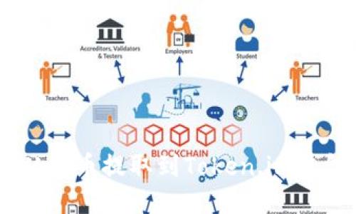 如何将USDT从火币提取到Token.im钱包的详细指南