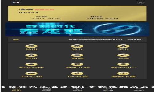 虚拟币转错钱包怎么追回？全方位指南与解决方案