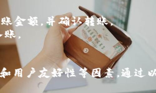 如何选择支持USDT的钱包：全面指南
keywordsUSDT钱包, 加密货币, 数字钱包, 热钱包, 冷钱包/keywords

引言
在数字货币的新时代，稳定币特别是泰达币（USDT）快速崛起，成为许多投资者的首选。作为一种与美元挂钩的加密货币，USDT为用户提供了在区块链网络上进行交易时的价值稳定性。然而，选择一个可靠的钱包来存储和管理USDT是至关重要的。在这篇文章中，我们将探讨支持USDT的不同钱包类型，以及如何选择适合自己的钱包。

USDT简介
USDT（Tether）是一种稳定币，旨在为加密市场提供价值的稳定性。其价值与美元1:1挂钩，因此，在数字货币的波动中，USDT被视为一种安全的避风港。用户可以在交易所中交易USDT，也可以将其存入钱包中以便日后的使用。在选择USDT钱包时，有几个关键因素需要考虑。

USDT钱包的类型
USDT钱包可以分为两大类：热钱包和冷钱包。热钱包是指常在线的钱包，适合频繁交易，而冷钱包是离线存储，适合长期存储和投资。

h4热钱包/h4
热钱包是在线的钱包，通常是交易所提供的服务或软件钱包。它们易于使用，方便随时进行交易。尽管热钱包的便利性很高，但由于它们常常连接互联网，安全性相对较低，容易受到黑客攻击。因此，当选择使用热钱包时，用户需谨慎操作，并确保使用强密码和双重身份验证。

h4冷钱包/h4
冷钱包是离线钱包，通常通过硬件设备或纸质储存。它们提供更高的安全性，适合长期存储大量USDT。尽管冷钱包的使用不会像热钱包那样方便，但它们能有效避免在线攻击，确保用户的资产安全。

如何选择USDT钱包
在选择USDT钱包时，有几个因素需要考虑：
ul
    listrong安全性：/strong确保钱包提供高级的安全措施，例如双重身份验证和冷存储选项。/li
    listrong易用性：/strong钱包的用户界面是否友好，操作是否方便，尤其是对于新手用户。/li
    listrong钱包类型：/strong根据自己的需求选择热钱包或冷钱包，是否需要频繁交易。/li
    listrong支持资产：/strong确保钱包支持USDT以及其他你可能需要的加密货币。/li
    listrong费用：/strong了解钱包交易时的费用，避免高额手续费影响收益。/li
/ul

推荐的USDT钱包
以下是几款推荐的支持USDT的钱包，涵盖了热钱包和冷钱包：

h41. MyEtherWallet/h4
MyEtherWallet是一个开源的以太坊钱包，支持USDT。它的界面友好，采用热钱包的方式，适合小额、中频交易的用户。

h42. Ledger Nano S/X/h4
Ledger Nano S和Nano X是冷钱包的代表，提供了卓越的安全性，适合长期保存USDT和其他加密货币。相对较高的价格也是其安全性能的反映。

h43. Exodus Wallet/h4
Exodus是一个桌面和移动端钱包，用户界面美观且易于使用。它支持多种加密货币交易，包括USDT，适合新手投资者。

h44. Trezor/h4
Trezor是另一款受欢迎的冷钱包，提供多种加密货币的支持，安全性极高。尽管其价格高于热钱包，但其保护资产的能力值得投资。

h45. Trust Wallet/h4
Trust Wallet是一款移动端热钱包，由Binance支持，界面友好，操作简单，适合随时随地的交易。

关于USDT钱包的常见问题

h4问题一：USDT钱包安全吗？/h4
USDT钱包的安全性取决于多种因素，包括钱包类型、私钥管理和用户的安全实践。
对于热钱包，由于它们常常在线，面临黑客攻击的风险，因此在使用时需要采取额外的安全措施，如开启双重身份验证、使用强密码、定期更换密码等。
冷钱包则相对安全，因其离线存储，即使遭遇网络攻击，也不会对用户资产造成影响。然而，用户需妥善保管冷钱包的私钥或恢复短语，因为一旦丢失，资产将无法恢复。
总之，选对钱包，并采取适当的保护措施，USDT钱包可以非常安全。

h4问题二：我可以在一个钱包中存储多种加密货币吗？/h4
大多数现代数字钱包都支持多种加密货币，包括USDT。用户可以在单一钱包中存储BTC、ETH、USDT等多种资产。
在使用多币种钱包时，用户需查看该钱包具体支持哪些资产，确保其选择的钱包能够包含他们希望存储的所有加密货币。此外，使用多种加密货币的钱包也可以方便用户进行资产管理。

h4问题三：USDT的转账费用是多少？/h4
USDT的转账费用根据区块链网络的拥堵程度而变化。一般情况下，USDT的转账费用较低，但在网络拥堵期间，费用可能会增加。用户在进行交易前，可以在钱包界面查看预计费用。
此外，某些钱包或交易所可能会收取额外的手续费，因此选择合适的钱包至关重要，尤其是在需要进行大宗交易时，推荐事先了解各个平台的费用结构。

h4问题四：如何备份我的USDT钱包？/h4
备份USDT钱包的方法根据钱包类型不同而有所不同。对于热钱包，通常需要保存钱包的私钥和恢复短语。务必确保这些信息的安全，建议使用物理备份而不要存储在网络上。
对于冷钱包，用户应确保保持备份的安全，同时有安全的存储位置，以防丢失。如果私钥或恢复短语丢失，用户将无法恢复钱包及其存储的USDT。

h4问题五：如何将USDT从一个钱包转移到另一个钱包？/h4
将USDT从一个钱包转移到另一个钱包的步骤通常较为简单。用户只需登录到源钱包，找到USDT，并选择“发送”或“转账”选项，输入目标钱包的地址及转账金额，并确认转账。
务必仔细核对目标地址，确保其正确无误，因为错误的地址将导致资金丢失。在转账完成后，用户可在目标钱包中查看转账状态，以确认USDT是否成功入账。

结论
选择一个合适的USDT钱包至关重要。在不断变化的加密市场中，用户需要根据自身需求来选择合适的钱包类型，包括热钱包和冷钱包，以及注意安全性和用户友好性等因素。通过以上内容，相信您能对选择USDT钱包有更全面的了解，并做出明智的决策。