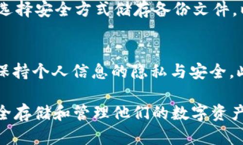 选择最适合你的比特币钱包：详尽指南

比特币钱包,数字货币,加密货币安全,区块链技术/guanjianci

什么是比特币钱包？
比特币钱包是一种用于存储和管理比特币的工具。它可以是软件、硬件或纸质形式。比特币钱包的主要功能是保存用户的私钥，这些私钥是用来访问和管理比特币的“财富”或资金。与传统的钱包不同，比特币钱包并不存储比特币本身，而是保存表示比特币所有权的数字代码。

比特币钱包的种类
比特币钱包主要分为三类：热钱包、冷钱包和纸钱包。热钱包是指连接互联网的钱包，使用非常方便，但安全性相对较低；冷钱包则是指离线存储的钱包，安全性较高，适合长期保存比特币；纸钱包则是打印出来的私钥和公钥，便于物理保存，但使用起来不如其他两种钱包方便。

如何选择比特币钱包？
选择比特币钱包时，你需要考虑安全性、存储方式、使用方便性，以及支持的币种和交易费用。一般来说，冷钱包的安全性更高，但在日常交易中，热钱包会更方便。因此，许多用户会选择同时使用两种钱包，以便兼顾安全性与便利性。

比特币钱包的安全性
安全性是选择比特币钱包的首要考虑因素之一。用户应该定期更改密码，开启双重验证，尽量避免将大量比特币存储在同一个钱包中，并使用多因素身份验证等技术来保护个人信息和资产安全。

比特币钱包的常见问题

问题一：如何创建比特币钱包？
创建比特币钱包的步骤如下：
1. 选择钱包类型：根据你的需求，选择热钱包或冷钱包。热钱包适合日常交易，冷钱包适合长期存储。
2. 下载或购买钱包：如果选择热钱包，可以在官方网站或应用商店下载相应的软件。如果选择冷钱包，需要购买硬件设备。
3. 注册账户：对于热钱包，通常需要创建账户并设置密码。确保密码强度高，避免使用简单易猜的密码。
4. 安全设置：启用双重验证，并定期备份钱包数据，以防丢失。如果是冷钱包，确保妥善保存设备及相关信息。

问题二：比特币钱包的费用是什么？
比特币钱包的费用主要包括交易手续费和服务费用。交易手续费是指在发送比特币时需要支付给矿工的费用，费用高低取决于网络拥堵情况。服务费用是使用某些特定钱包服务时可能需要支付的费用，比如储存费或转换费。不同钱包的费用各有不同，用户在选择时需要了解清楚相关政策。

问题三：比特币钱包支持哪些币种？
大多数比特币钱包主要支持比特币本身，但许多钱包也支持其他数字货币，如以太坊、莱特币等。因此，在选择钱包时，用户应该确认该钱包支持哪些币种，并确保符合自身的需求。

问题四：如何恢复比特币钱包？
恢复比特币钱包的步骤通常包括：使用备份工具恢复；输入助记词或私钥；重新下载钱包软件并导入备份。建议用户定期备份钱包，选择安全方式储存备份文件，以避免意外情况导致的资产损失。

问题五：比特币钱包的安全风险有哪些？
比特币钱包的安全风险包括黑客攻击、设备丢失、恶意软件、社会工程等。用户应提高安全意识，定期更新软件，避免访问不明链接，保持个人信息的隐私与安全。此外，冷钱包在安全性上要显著高于热钱包，用户应根据自身需求做出选择。

以上是比特币钱包的一个详尽介绍与常见问题分析。这些内容旨在帮助用户更好地理解比特币钱包的性质，选择适合的工具来安全存储和管理他们的数字资产。在不断发展的加密货币市场中，了解不同钱包的优缺点以及如何有效保障自身资产安全是至关重要的。