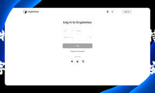 biao ti/biao ti莱特币钱包推荐：如何在巴比特轻松安全的管理你的莱特币资产/biao ti

莱特币, 莱特币钱包, 巴比特, 加密货币/guanjianci

在这个数字货币快速发展的时代，莱特币（Litecoin）作为最早的加密货币之一，仍然在市场中占据着重要地位。与比特币相比，莱特币彻底进行了，交易速度更快，手续费更低，吸引了众多投资者的关注。为了更好地管理你的莱特币资产，选择一个安全可靠的莱特币钱包是至关重要的。本文将为你推荐几款优秀的莱特币钱包，并详细讲解如何在巴比特平台上轻松管理你的莱特币资产。

一、莱特币钱包的种类

在选择莱特币钱包前，首先需要了解不同种类的钱包。根据存储方式的不同，莱特币钱包大致可以分为三种类型：热钱包、冷钱包和纸钱包。

h41. 热钱包/h4
热钱包是指连接互联网的钱包，通常为手机应用或网页钱包。虽然热钱包的使用便捷，但由于其在线特性，面临一定的被黑客攻击风险。常见的莱特币热钱包包括巴比特、Coinbase和Exodus等。

h42. 冷钱包/h4
冷钱包则是离线的钱包，通常以硬件设备的形式存在。相较于热钱包，冷钱包的安全性更高，适合长期存储。比如Ledger和Trezor都是深受用户好评的冷钱包品牌。

h43. 纸钱包/h4
纸钱包是将私钥和公钥以二维码的形式打印在纸张上，用户可以通过扫描二维码进行交易。纸钱包的安全性也相对较高，但需要用户妥善保管，防止遗失或损坏。

二、巴比特平台概述

巴比特是中国知名的数字货币行业资讯平台，致力于为用户提供最全面、及时的加密货币资讯和交易服务。作为一个数字资产交易平台，巴比特为用户提供了莱特币等多种加密货币的交易服务，拥有大量的用户基础和良好的市场声誉。

三、如何在巴比特上使用莱特币钱包

在巴比特上使用莱特币钱包，可以通过以下几个步骤轻松实现：

h41. 注册账号/h4
用户首先需要在巴比特官网进行注册，提交相关信息并完成实名认证。注册过程简单便捷，用户只需按照提示逐步完成各项操作即可。

h42. 向钱包充值/h4
注册成功后，用户可以通过转账的方式将莱特币充值到自己的巴比特钱包中。用户只需复制自己的莱特币地址，将其他钱包中的莱特币转账至此地址即可。

h43. 进行交易/h4
充值完成后，用户便可在巴比特上进行莱特币的买卖交易。用户可以选择市场价格或限价单，灵活进行资产管理。巴比特还提供了丰富的交易数据，帮助用户做出更理智的投资决策。

h44. 提现操作/h4
当用户希望将莱特币提现至其他钱包时，可在巴比特进行提现操作。用户只需输入提取地址和提现数量，系统会自动进行确认及处理。

四、莱特币钱包的安全性分析

随着加密货币的普及，数字资产安全问题越来越受到关注。莱特币钱包的安全性取决于多个因素，包括用户的使用习惯、钱包类型和平台的安全措施等。

h41. 使用习惯/h4
用户在使用莱特币钱包时，需养成良好的使用习惯。如定期更改密码，启用双重认证，避免在公共网络环境下进行交易等。

h42. 钱包类型/h4
不同类型的钱包具有不同的安全性，热钱包虽然便利但更易被攻击，而冷钱包相对安全但不适合频繁交易。用户可根据自己的需求选择合适的钱包类型。

h43. 平台安全/h4
选择信誉良好的平台也是保障钱包安全的重要因素。巴比特作为国内知名的平台，拥有完善的风控机制，能有效保障用户资产安全。

五、常见问题解答

h41. 莱特币钱包丢失私钥怎么办？/h4
私钥是管理莱特币资产的关键，一旦丢失，用户将无法访问钱包中的资产。为了避免这种情形，用户应当定期备份私钥，并存放于安全的地方。如果私钥已丢失，可以尝试通过钱包提供商的客服寻求帮助，但成功率较低。

h42. 如何选择适合自己的莱特币钱包？/h4
用户在选择莱特币钱包时，应综合考虑钱包的安全性、使用便捷程度和是否支持多种币种等因素。热钱包适合频繁交易，冷钱包适合长期存储，用户需评估自己的需求并选择合适的钱包。

h43. 莱特币的交易手续费是多少？/h4
莱特币的交易手续费通常较低，具体费用因平台而异。在巴比特上，用户进行莱特币交易时可查看实时手续费，建议用户在交易前先确认手续费情况。

h44. 如果我的莱特币被骗了，能否追回？/h4
由于加密货币交易具有匿名性，一旦资产被转移，追回的难度极高。为了保护资产，用户应确保交易环境安全，避免上当受骗。如果怀疑被骗，及时向相关平台进行举报。

h45. 莱特币未来的发展趋势如何？/h4
莱特币作为加密货币市场的“白银”，其未来发展仍具潜力。随着区块链技术的不断创新，莱特币也在积极进行技术升级与，以适应市场变化。尽管面临来自其他竞争币的挑战，但莱特币凭借其强大的社区支持和稳定性，仍有很大的发展空间。

总结而言，选择合适的莱特币钱包是在数字货币投资中不可或缺的一步。希望通过本文的介绍，能够帮助大家更好地理解莱特币钱包的选择与使用。同时，呼吁所有用户在使用数字货币的过程中，时刻注意安全，以免造成不必要的损失。