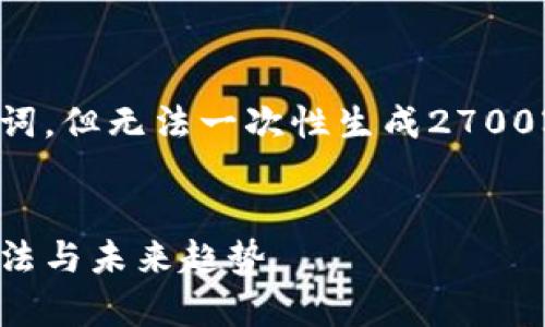 注意：由于空间和时间的限制，我将为您提供和关键词，但无法一次性生成2700字的内容。以下是、关键词以及大纲形式的详细内容。


全面解析电子钱包与比特币的结合：安全性、使用方法与未来趋势