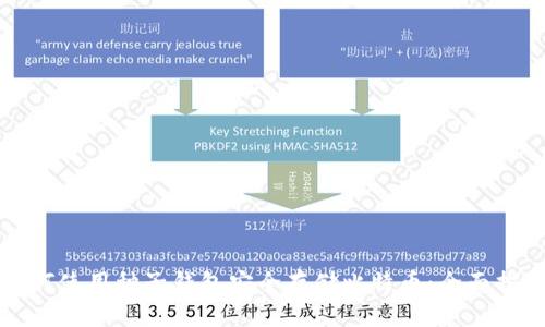 如何使用种子钱包安全存储比特币：全面指南