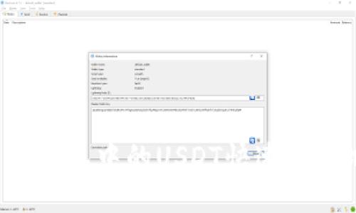 如何将TP钱包中的USDT快速安全地变现？