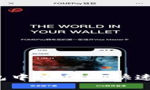 如何将TP钱包中的USDT快速安全地变现？