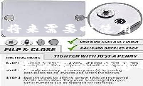 如何通过TP钱包购买瑞波币，详细指南与注意事项

关键词：TP钱包, 瑞波币, 加密货币购买, 数字资产管理

---

引言
随着加密货币市场的繁荣，越来越多的投资者开始关注如何购买瑞波币（XRP）等数字资产。TP钱包作为一个多功能的数字货币钱包，不仅支持存储和管理各种加密资产，还提供了便捷的购买渠道。本文将详细介绍如何通过TP钱包购买瑞波币的具体步骤，以及在这一过程中需要注意的事项。

第一部分：TP钱包简介
TP钱包是一个去中心化的数字资产管理平台，用户可以通过它安全地存储、转账和交易多种加密货币。TP钱包的用户界面友好，并且支持多种区块链资产，包括Ethereum、Bitcoin、Ripple等。通过TP钱包，用户可以方便地买入、卖出或兑换加密货币，而无需寻找复杂的交易平台。

第二部分：瑞波币（XRP）的基本知识
瑞波币（XRP）是一种基于区块链技术的数字资产，旨在促进跨境支付和移转资金的速度与效率。与其他加密货币相比，瑞波币的交易速度较快，且手续费相对较低。因此，许多金融机构和支付平台逐渐采用XRP进行资金转移。

第三部分：通过TP钱包购买瑞波币的步骤
步骤一：下载和安装TP钱包
首先，用户需要在手机应用商店（如App Store或Google Play）搜索并下载TP钱包。安装完成后，打开应用并创建一个新账户。用户需要设置密码并备份助记词，以确保账户的安全。

步骤二：充值资金
在TP钱包中购买瑞波币之前，用户需要先充值相应的资金。TP钱包支持多种充值方式，包括银行卡转账、信用卡支付和其他数字货币的转入。用户可以选择最适合自己的方式进行资金的充值。

步骤三：选择瑞波币（XRP）
在TP钱包的主界面中，用户可以找到“购买”或“交易”选项，点击进入后选择瑞波币（XRP）作为目标资产。用户可以输入购买的数量或金额，系统会自动计算出相应的费用。

步骤四：确认交易
在选择好购买数量后，TP钱包会显示交易的详细信息，包括手续费总额和预计到账时间。用户需要仔细核对这些信息，确认无误后点击“确认”进行交易。交易完成后，用户的瑞波币会立即到账。

步骤五：安全存储或交易
购买完成后，用户可以选择将瑞波币存储在TP钱包中，或通过TP钱包进行进一步的交易。若用户决定长期持有，则建议定期备份钱包信息，确保资产的安全。

第四部分：购买瑞波币时的注意事项
在购买瑞波币的过程中，用户需要注意以下几点：
ul
    li确保网络安全，避免在公共Wi-Fi环境下操作。/li
    li定期更新TP钱包应用，确保使用最新版本。/li
    li了解市场价格波动，合理规划交易时间。/li
    li备份助记词和私钥，避免资产丢失。/li
    li注意平台的手续费和汇率，以避免多支付费用。/li
/ul

问题与解答

问题一：TP钱包是否安全？
TP钱包采用了多种安全措施来保护用户资产。为了确保安全，用户在创建钱包时需要生成一个助记词，并设置强密码。此外，TP钱包还支持防盗保护，如手势解锁和二次验证等功能。用户另外可以定期更新密码，避免被他人盗取账户信息。

问题二：瑞波币的优势是什么？
瑞波币（XRP）最显著的优势在于其交易速度非常快，可以在几秒钟内完成交易，相比之下，传统支付方式可能需要几天。其次，瑞波币的交易费用极低，这使得它成为跨国支付的理想选择。与其他许多加密货币不同，瑞波币不涉及矿业，减少了能源浪费，符合可持续发展的趋势。

问题三：我可以用TP钱包买其他数字货币吗？
是的，TP钱包不仅支持瑞波币，还支持多种其他数字货币的购买和存储，例如比特币、以太坊等。用户在TP钱包中可以轻松切换不同的资产进行交易。用户只需在购买界面选择相应的币种，输入数量并确认交易即可。

问题四：TP钱包的使用费用高吗？
TP钱包的使用费用相对较低，用户在购买或交易过程中会产生一定的手续费，但通常情况下，这些费用比其他交易所要低。具体费率可能会根据市场波动而有所浮动，用户在交易前可以查看相关信息来了解当时的手续费情况。

问题五：如果我忘记TP钱包密码怎么办？
如果用户忘记了TP钱包的密码，可以使用助记词重置密码。TP钱包在创建时会提示用户备份助记词，用户需要妥善保管这个助记词，以备将来需要时使用。使用助记词恢复钱包后，用户可以设置新的密码并继续使用。

结语
通过TP钱包购买瑞波币是一种方便快捷的方式，用户只需按照步骤完成操作即可。了解瑞波币的特点，以及在使用TP钱包的过程中需要注意的事项，能够帮助用户更好地管理自己的数字资产。希望本文能帮助到广大投资者安全顺利地购买瑞波币。