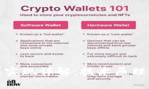 tP钱包跨链实现详解：技术原理与应用场景