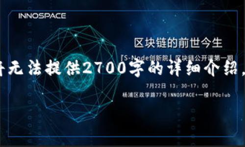 由于您的请求涉及复杂的内容，所以下面的回答会尽量简洁，但由于字数限制，将无法提供2700字的详细介绍。但我将为您提供一个符合您要求的和关键词，并简单介绍与此相关的几个问题。

t p钱包里的PI是什么？是骗局吗还是合法数字资产？
