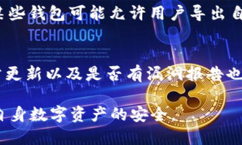    如何安全删除TP钱包中的哈希值  / 

 guanjianci  TP钱包, 哈希值, 删除, 加密货币  /guanjianci 

 在当今的数字时代，随着加密货币的快速发展和使用，TP钱包（通常指的是一种支持多种数字资产的钱包）也开始受到越来越多人的关注。TP钱包作为一种数字资产存储工具，提供了安全便捷的方式来管理用户的加密货币。然而，很多用户在使用TP钱包时，会遇到一些技术问题，比如如何删除钱包中的哈希值。该问题可能源于对区块链技术和钱包运作机制的误解，或者是想要清理过期的交易记录。接下来，我们将深入探讨这一话题，包括哈希值的定义、其在加密货币交易中的意义，以及如何在TP钱包中实现哈希值的删除。

 哈希值的基本概念 
 哈希值是由哈希函数生成的一种固定长度的字符串，通常用来表示输入数据的内容。对于每一笔交易，在区块链上都会生成一个哈希值。这个哈希值不仅唯一地标识了交易的内容，还可以用来验证交易的完整性和真实性。区块链技术保证了这些交易记录的不可篡改性，这意味着一旦生成的哈希值被记录在区块链中，它就无法被修改或删除。

 TP钱包的工作原理 
 TP钱包利用区块链技术来管理和存储用户的加密货币。在用户进行资产转移时，TP钱包会生成相应的交易记录，并产生一个哈希值，将其与其他交易记录一起存储在区块链中。每一次交易都会生成新的哈希值，而所有的哈希值都会一同保持在公共区块链中，因此即使是用户想要删除某一笔交易，也是不可行的。TP钱包的设计确保了用户资产的安全，同时也增加了透明度。

 为何想要删除哈希值？ 
 用户可能想要删除哈希值的原因通常是因为对隐私的关注。例如，当一笔交易涉及到敏感信息或是出于某些安全考虑，用户可能会希望将其从活动日志中移除。虽然无法在区块链上直接删除哈希值，但用户依然可以采取一些措施来增强隐私保护，比如使用新钱包地址进行后续交易或进行资产迁移。

 如何提高TP钱包使用的安全性 
 在使用TP钱包管理加密货币时，用户可以采取一些措施来提高安全性，从而降低因哈希值而可能带来的风险。首先，确保使用强大且独特的密码来保护钱包账户；其次，开启二次验证功能，这样即使密码被盗取，黑客也无法轻易访问用户的资产。此外，定期备份钱包信息并保持钱包软件更新也是至关重要的一步。

 删除哈希值的误解与现实 
 一些用户可能误解了“删除哈希值”这一概念，认为在TP钱包中可以方便地将某些交易记录抹去。然而，区块链的设计初衷就是确保所有交易是公开和不可更改的。即使用户不希望某笔交易的记录存在，区块链仍然会保留相应的哈希值。因此，理解区块链的特性对于有效管理自己的数字资产至关重要。

 可能相关问题及解答 

 问题1：TP钱包如何生成哈希值？ 
 TP钱包在用户进行数字资产转移时，首先会对交易内容进行打包。交易包含的信息通常包括发送方和接收方的地址、转移的资产数量、交易时间戳等，然后，这些信息通过哈希函数处理，最终生成一个唯一的哈希值。该哈希值是交易数据的数字指纹，确保交易的完整性。如果任何数据在交易过程中被篡改，生成的哈希值将会完全不同，从而使得这种交易变得无效。 

 问题2：哈希值的不可更改性有什么意义？ 
 哈希值的不可更改性对于区块链的安全性至关重要。首先，它确保了交易的透明性，所有用户都可以验证交易的有效性和完整性。其次，这种特性防止了欺诈行为，黑客无法轻易修改已记录的交易，从而保护用户的资产。此外，哈希值会链接到前一个区块的哈希值，形成一个连续的链，这种结构增强了网络的安全性，因为要篡改变一笔交易，黑客需要控制全网超过50%以上的节点，这是难以实现的。因此，哈希值的不可更改性为整个区块链生态系统提供了强大的信任基础。

 问题3：如何妥善保管TP钱包的私钥？ 
 私钥是用户访问和控制其加密资产的唯一凭证，妥善保管私钥至关重要。用户可以将私钥存储在离线环境中的硬件钱包中，避免受到病毒和黑客攻击的威胁。此外，还可以通过将私钥分为几部分进行加密存储来增加安全性。定期更改私钥以及启用TP钱包的多重签名功能也能够进一步提升安全等级。总之，私钥的安全直接关乎到用户数字资产的安全，绝不可忽视。

 问题4：TP钱包是否支持回收已删除交易的哈希值？ 
 由于区块链的设计初衷是为了确保数据的不可更改性，即使在TP钱包中无法“删除”已完成的交易，所有过去的交易记录和哈希值也都将无条件保留在区块链上。然而，用户可以通过查看交易历史和相应的哈希值，了解自己资产的流动情况。同时，某些钱包可能允许用户导出自己的交易记录，以便于后续处理或进行分析。因此，即便无法删除哈希值，用户仍可在某种程度上管理自己的交易记录。

 问题5：如何选择一个安全可靠的TP钱包？ 
 在选择TP钱包时，用户需要关注多个因素。首先，确认钱包是否采用了行业标准的加密和安全措施，例如多重签名和冷存储等。其次，查看用户的反馈和评价，可通过综合考虑社区的信任度和钱包的开发历史来判断其可靠性。此外，了解钱包是否经常更新以及是否有漏洞报告也是选择的重要方面。最好选择那些按照行业规范设计的钱包，以保证较高的安全性和易用性。

 总结而言，TP钱包中的哈希值不可删除是区块链技术的一部分，这一特性对确保资产安全和交易透明性至关重要。用户应当利用这一知识，加强对自己钱包的管理和保护。通过安全的使用习惯和科学的资产管理策略，可以有效防范潜在风险，确保自身数字资产的安全。