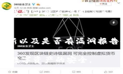    如何安全删除TP钱包中的哈希值  / 

 guanjianci  TP钱包, 哈希值, 删除, 加密货币  /guanjianci 

 在当今的数字时代，随着加密货币的快速发展和使用，TP钱包（通常指的是一种支持多种数字资产的钱包）也开始受到越来越多人的关注。TP钱包作为一种数字资产存储工具，提供了安全便捷的方式来管理用户的加密货币。然而，很多用户在使用TP钱包时，会遇到一些技术问题，比如如何删除钱包中的哈希值。该问题可能源于对区块链技术和钱包运作机制的误解，或者是想要清理过期的交易记录。接下来，我们将深入探讨这一话题，包括哈希值的定义、其在加密货币交易中的意义，以及如何在TP钱包中实现哈希值的删除。

 哈希值的基本概念 
 哈希值是由哈希函数生成的一种固定长度的字符串，通常用来表示输入数据的内容。对于每一笔交易，在区块链上都会生成一个哈希值。这个哈希值不仅唯一地标识了交易的内容，还可以用来验证交易的完整性和真实性。区块链技术保证了这些交易记录的不可篡改性，这意味着一旦生成的哈希值被记录在区块链中，它就无法被修改或删除。

 TP钱包的工作原理 
 TP钱包利用区块链技术来管理和存储用户的加密货币。在用户进行资产转移时，TP钱包会生成相应的交易记录，并产生一个哈希值，将其与其他交易记录一起存储在区块链中。每一次交易都会生成新的哈希值，而所有的哈希值都会一同保持在公共区块链中，因此即使是用户想要删除某一笔交易，也是不可行的。TP钱包的设计确保了用户资产的安全，同时也增加了透明度。

 为何想要删除哈希值？ 
 用户可能想要删除哈希值的原因通常是因为对隐私的关注。例如，当一笔交易涉及到敏感信息或是出于某些安全考虑，用户可能会希望将其从活动日志中移除。虽然无法在区块链上直接删除哈希值，但用户依然可以采取一些措施来增强隐私保护，比如使用新钱包地址进行后续交易或进行资产迁移。

 如何提高TP钱包使用的安全性 
 在使用TP钱包管理加密货币时，用户可以采取一些措施来提高安全性，从而降低因哈希值而可能带来的风险。首先，确保使用强大且独特的密码来保护钱包账户；其次，开启二次验证功能，这样即使密码被盗取，黑客也无法轻易访问用户的资产。此外，定期备份钱包信息并保持钱包软件更新也是至关重要的一步。

 删除哈希值的误解与现实 
 一些用户可能误解了“删除哈希值”这一概念，认为在TP钱包中可以方便地将某些交易记录抹去。然而，区块链的设计初衷就是确保所有交易是公开和不可更改的。即使用户不希望某笔交易的记录存在，区块链仍然会保留相应的哈希值。因此，理解区块链的特性对于有效管理自己的数字资产至关重要。

 可能相关问题及解答 

 问题1：TP钱包如何生成哈希值？ 
 TP钱包在用户进行数字资产转移时，首先会对交易内容进行打包。交易包含的信息通常包括发送方和接收方的地址、转移的资产数量、交易时间戳等，然后，这些信息通过哈希函数处理，最终生成一个唯一的哈希值。该哈希值是交易数据的数字指纹，确保交易的完整性。如果任何数据在交易过程中被篡改，生成的哈希值将会完全不同，从而使得这种交易变得无效。 

 问题2：哈希值的不可更改性有什么意义？ 
 哈希值的不可更改性对于区块链的安全性至关重要。首先，它确保了交易的透明性，所有用户都可以验证交易的有效性和完整性。其次，这种特性防止了欺诈行为，黑客无法轻易修改已记录的交易，从而保护用户的资产。此外，哈希值会链接到前一个区块的哈希值，形成一个连续的链，这种结构增强了网络的安全性，因为要篡改变一笔交易，黑客需要控制全网超过50%以上的节点，这是难以实现的。因此，哈希值的不可更改性为整个区块链生态系统提供了强大的信任基础。

 问题3：如何妥善保管TP钱包的私钥？ 
 私钥是用户访问和控制其加密资产的唯一凭证，妥善保管私钥至关重要。用户可以将私钥存储在离线环境中的硬件钱包中，避免受到病毒和黑客攻击的威胁。此外，还可以通过将私钥分为几部分进行加密存储来增加安全性。定期更改私钥以及启用TP钱包的多重签名功能也能够进一步提升安全等级。总之，私钥的安全直接关乎到用户数字资产的安全，绝不可忽视。

 问题4：TP钱包是否支持回收已删除交易的哈希值？ 
 由于区块链的设计初衷是为了确保数据的不可更改性，即使在TP钱包中无法“删除”已完成的交易，所有过去的交易记录和哈希值也都将无条件保留在区块链上。然而，用户可以通过查看交易历史和相应的哈希值，了解自己资产的流动情况。同时，某些钱包可能允许用户导出自己的交易记录，以便于后续处理或进行分析。因此，即便无法删除哈希值，用户仍可在某种程度上管理自己的交易记录。

 问题5：如何选择一个安全可靠的TP钱包？ 
 在选择TP钱包时，用户需要关注多个因素。首先，确认钱包是否采用了行业标准的加密和安全措施，例如多重签名和冷存储等。其次，查看用户的反馈和评价，可通过综合考虑社区的信任度和钱包的开发历史来判断其可靠性。此外，了解钱包是否经常更新以及是否有漏洞报告也是选择的重要方面。最好选择那些按照行业规范设计的钱包，以保证较高的安全性和易用性。

 总结而言，TP钱包中的哈希值不可删除是区块链技术的一部分，这一特性对确保资产安全和交易透明性至关重要。用户应当利用这一知识，加强对自己钱包的管理和保护。通过安全的使用习惯和科学的资产管理策略，可以有效防范潜在风险，确保自身数字资产的安全。