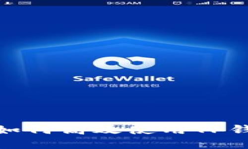 TP钱包闪兑详解：如何高效使用TP钱包进行瞬时交易？