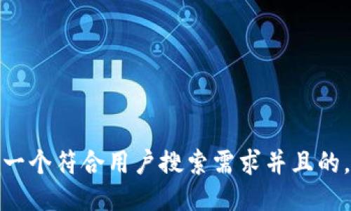 思考一个符合用户搜索需求并且的，放进