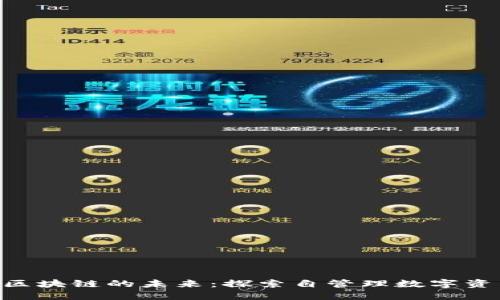 EOA钱包对区块链的未来：探索自管理数字资产的新时代