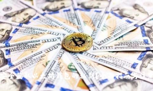 如何安全获取以太坊钱包的私钥？全面指南与注意事项