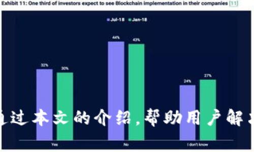    如何找回TP钱包密码：详细指南与常见问题解答  / 
 guanjianci  TP钱包, 找回密码, 钱包安全, 区块链  /guanjianci 

在数字货币逐渐普及的今天，TP钱包作为一种流行的区块链资产管理工具，已经被越来越多的用户所使用。然而，随着钱包使用频率的增加，用户在操作过程中难免会遇到一些问题。其中，忘记TP钱包密码是许多用户常见的困扰之一。本文将详细介绍如何找回TP钱包密码，并针对相关问题进行深入解答。

什么是TP钱包？
TP钱包（Trust Wallet）是一款由Binance支持的安全数字货币钱包应用。它允许用户在移动设备上存储、发送和接收多种数字货币，包括ETH、BTC、BNB等主流加密货币。TP钱包以其用户友好的界面和强大的安全性受到广泛好评。用户可以通过私钥和助记词来控制自己资产的访问，确保资金安全。然而，用户在使用过程中可能会因为各种原因遗忘密码，造成无法访问钱包。

如何找回TP钱包密码？
如果用户忘记了TP钱包的密码，不必过于担忧。找回密码的过程相对简单，以下是逐步指南：

ol
listrong使用助记词恢复：/strong在创始TP钱包时，用户会获得一组助记词。这些助记词是恢复钱包的唯一方式。打开TP钱包应用，选择“恢复钱包”，然后输入你的助记词，按照提示完成操作，即可重新获得对钱包的访问权。/li
listrong重置密码：/strong如果你仍然记得助记词，但忘记了密码，可以尝试在钱包登陆界面的“忘记密码”选项中进行密码重置。输入你的助记词后，按照提示设置一个新密码。/li
listrong联系客服支持：/strong在某些情况下，若以上方法无法解决问题，可以联系TP钱包的客服支持。他们能够提供更为专业的指导，帮助用户解决问题。/li
listrong确保有备份：/strong为了防止未来再次遇到类似问题，用户在成功找回密码后，应确保将助记词和重要的账户信息保存在安全的地方。而且定期备份钱包、更新密码、保持软件升级也是保护资产的重要措施。/li
/ol

TP钱包的安全性如何保障？
TP钱包以其高度的安全性受到用户信赖。以下是TP钱包保障用户资产安全的一些主要措施：

ul
listrong私钥控制：/strong用户的私钥存储在本地，永远不经过服务器，用户是自己资产的唯一拥有者。/li
listrong助记词备份：/strong用户在创建钱包时会得到一组助记词，该助记词是恢复钱包和管理资产的必要信息，确保用户安全。/li
listrong多重验证：/strongTP钱包支持多重身份验证功能，进一步增强账户安全性。用户可以选择为钱包设置指纹、面部识别等方式来解锁钱包。/li
listrong定期安全审核：/strongTP钱包团队会定期对产品进行安全审核，及时修复潜在的安全风险。/li
listrong透明开源：/strongTP钱包是开源的，用户可以随时查看源码，确保没有后门和恶意代码。/li
/ul

常见问题解答

1. 如果没有助记词，应该如何处理？
没有助记词的情况下，恢复TP钱包的难度会显著增加，甚至可能面临资产丢失的风险。TP钱包在最初的使用中，用户都会被要求妥善保存助记词，这条规则不可忽视。建议用户在创建钱包时，将助记词写在纸上并存放在安全的地方，不要轻易泄露给他人。

如果用户没有助记词，可以考虑以下几种处理方式：
ul
listrong寻找备份：/strong检查是否有任何形式的助记词备份，如果有，按照备份进行钱包恢复。/li
listrong尝试使用其他登录方式：/strong在某些情况下，TP钱包可能会支持其他登录方式（如社交媒体账号等），尝试使用这些方式来找回账户信息。/li
listrong咨询专业人员：/strong如果资产非常重要，用户可以考虑咨询加密货币领域的专业人员，获得建议和帮助。然而请注意，务必保持警惕，避免进一步损失。/li
/ul

2. 如何确保TP钱包的密码不被破解？
确保TP钱包密码的安全是每位用户的责任。以下是一些提高钱包安全性的建议：
ul
listrong使用强密码：/strong密码应该包含大小写字母、数字和符号，并且长度不少于8位，最好达到12位以上。/li
listrong定期更换密码：/strong不定期更换密码，以防止旧密码被他人获取。/li
listrong启用双重验证：/strong若TP钱包提供双重验证功能，务必启用，以增加额外的安全防护层。/li
listrong注意网络安全：/strong避免在公共网络环境下使用TP钱包，使用VPN等工具提升安全性。/li
listrong谨防钓鱼攻击：/strong时刻保持警惕，辨别钓鱼网站或恶意应用，确保只在官网和可信平台下载Wallet应用。/li
/ul

3. 钱包中的资产被盗后怎么办？
如果用户发现自己TP钱包中的资金被盗，必须立即采取行动。随时关注自己的资产动向，举措如下：
ul
listrong立即转移剩余资产：/strong如果钱包仍可访问，快速将剩余资产转移到其他安全钱包。/li
listrong更改相关密码：/strong如果你的TP钱包与其他账户（例如交易所）链接，立即更改这些账户的密码和安全设置。/li
listrong报警和记录：/strong可以考虑向警方报案，尤其是当大量资产被盗的情况下。同时记录相关信息，以便后续追踪。/li
listrong联系TP钱包客服：/strong说明情况并提供必要的证据，看看是否能够通过他们的帮助来追踪被盗资金。/li
/ul

4. TP钱包的交易费用如何计算？
TP钱包的交易费用由区块链网络的交易手续费所决定，不同的数字货币的手续费可能都不相同，通常也会根据网络的拥堵程度来调整。

用户在进行交易时，可以选择支付较高的手续费以便加速交易确认，或者选择较低的手续费，从而可能需要等待更长的时间。用户在进行每笔交易时都会看到手续费的具体数额，选择适合自己的交易方式至关重要。

实际上，某些交易所可能会针对特定的交易提供优惠手续费。用户可以在交易所查看相关信息，以便选择最优交易方案。同时，了解和分析市场情况和费用结构，能够帮助用户在交易中做出更加合理的决策。

5. 如果我不再想使用TP钱包，该怎么处理？
如果用户决定停止使用TP钱包，建议按照以下步骤进行处理，以确保资产安全：
ul
listrong提现资金：/strong在完全停止使用之前，用户应该将钱包中的所有资金提现至其他更为安全的地址或者钱包中。/li
listrong删除应用：/strong在确认资产安全后，可以从设备中删除TP钱包应用，确保不再有任何敏感信息存储在设备上。/li
listrong保留助记词备份：/strong建议保留助记词的备份，以备以后可能需要再次使用。如果觉得担心可以将其以安全的方式存储在纸质资料中，而非数字信息。/li
listrong追踪市场动态：/strong有时候市场变化会导致用户再次希望使用数字货币相关服务，保持适度的关注是有益的。/li
/ul

总的来说，TP钱包是一款安全、便捷的数字货币管理工具。要确保账户安全及资产安全，用户除了要妥善管理密码和助记词外，还应关注相关市场动向和网络安全形势。希望通过本文的介绍，帮助用户解决TP钱包密码忘记等相关问题。