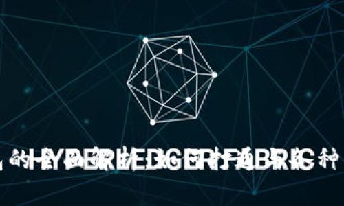 区块链数字钱包的全面解析：如何打通与各种平台的无缝连接