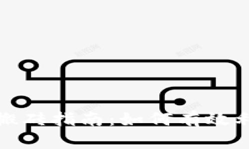 区块链钱包搬砖指南：如何有效利用套利机会