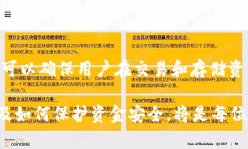  длноtitleIM钱包中的USDT地址无效问题及解决方法/ 

IM钱包, USDT地址, 钱包错误, 加密货币交易/guanjianci

在当今数字货币的迅猛发展中，IM钱包逐渐成为许多加密货币用户的首选钱包之一。然而，一些用户在使用IM钱包时可能会遇到USDT地址无效的问题。这不仅会影响到用户的交易体验，还可能导致资金损失。在本文中，我们将详细解析IM钱包中USDT地址无效的可能原因、解决方案以及相关问题，帮助用户更好地理解和解决此类问题。

IM钱包概述
IM钱包是一款支持多种加密货币存储和交易的钱包应用，用户可以在一个平台上管理不同的数字资产。该钱包以其安全性、便利性和用户友好的界面，受到很多用户的青睐。然而，数字货币交易的复杂性也为用户带来了诸多挑战，特别是对新手用户来说，理解钱包地址、交易流程等基本知识至关重要。

USDT是什么
USDT（Tether）是一种基于区块链的稳定币，旨在保持与美元的1:1锚定比例，用户可以用USDT在不同交易平台上进行交易或投资。作为一种流行的加密货币，USDT在全球范围内被广泛应用，尤其是在数字货币交易所，因此在IM钱包中维护其正确地址显得尤为重要。

USDT地址无效的主要原因
用户在IM钱包中遇到USDT地址无效的问题，通常可能由以下几个原因导致：
ol
    listrong地址格式错误：/strong每种加密货币都有其独特的地址格式，如果用户输入的地址格式不符合要求，系统会提示地址无效。/li
    listrong网络问题：/strong在进行交易时，如果处于网络不稳定或信号弱的情况下，可能导致地址验证失败。/li
    listrong钱包未更新：/strong如果用户没有及时更新IM钱包，可能会出现一些兼容性问题，导致地址的无效性。/li
    listrong地址生成错误：/strong在某些情况下，用户在其他平台生成的地址可能因输入错误，导致在IM钱包中被视为无效。/li
/ol

如何解决USDT地址无效的问题
面对USDT地址无效的问题，用户可以采取以下几种解决方案：
ol
    listrong检查地址格式：/strong确保输入的USDT地址符合标准格式，注意字母的大小写及字符是否完整。/li
    listrong网络稳定性：/strong在进行交易或生成地址时，确保网络稳定，避免因为网络波动导致的问题。/li
    listrong更新IM钱包：/strong定期检查IM钱包是否有更新版本，确保使用最新版本以规避兼容性问题。/li
    listrong重新生成地址：/strong如果用户不确定地址的有效性，可以尝试在IM钱包中重新生成新的USDT地址。/li
/ol

问题1：如何确保IM钱包的安全性？
IM钱包作为一款数字资产管理工具，安全性是用户非常关心的问题。以下是一些确保IM钱包安全性的方法：
ol
    listrong开启双重认证：/strong为你的IM钱包设置双重认证，可以增加账户的安全性，即使密码被盗，黑客也无法轻易访问账户。/li
    listrong定期备份钱包：/strong保持IM钱包的定期备份，确保在发生数据丢失或设备损坏时，可以迅速恢复资产。/li
    listrong下载官方版本：/strong始终从官方网站或者官方应用商店下载IM钱包，避免使用不明来源的软件，以降低恶意软件风险。/li
    listrong谨慎处理私钥：/strong私钥是加密货币的核心，切勿随意分享或存储在不安全的地方，最好使用冷存储。/li
/ol

问题2：IM钱包的地址生成是怎样的？
IM钱包的地址生成是通过复杂的加密算法实现的。每个用户在创建钱包账户时，系统会自动生成一个独一无二的地址，这个地址是通过对用户的公钥进行哈希运算得到的。用户可以使用这个地址进行交易，接收USDT或其他加密货币。重要的是，生成的地址是不可逆的，任何人都无法通过地址反推回私钥，确保了用户资产的安全性。

问题3：如何处理IM钱包中丢失的资金？
如果用户在IM钱包中发现资金丢失，首先要冷静下来，尽量排查可能出现的问题。以下是一些建议步骤：
ol
    listrong检查交易记录：/strong在IM钱包中查看最近的交易记录，确认资金是否已被转出，是否存在未被确认的交易。/li
    listrong确认地址：/strong确保资金转账到的地址是正确的，查看是否输入错误导致资金转向错误地址。/li
    listrong联系支持团队：/strong如果确认自己的资产确实丢失且无法追回，可以联系IM钱包的客服支持，寻求帮助。/li
    listrong增强安全性：/strong在问题解决后，建议增强钱包的安全性，采取更多保护措施，以防未来再次出现问题。/li
/ol

问题4：IM钱包如何进行USDT的充值和提现？
在IM钱包中进行USDT的充值和提现主要有以下几个步骤：
ol
    listrong充值：/strong用户在IM钱包中找到充值选项，复制生成的USDT地址，将USDT发送到该地址即可。系统会在一段时间后确认充值。/li
    listrong提现：/strong提现时，用户需在IM钱包中选择提现，输入目标地址以及提现金额，确认交易信息后提交申请。系统会进行审核，审核通过后，资金将会转入指定的地址。/li
/ol

问题5：IM钱包更新对用户有何影响？
IM钱包的更新通常会引入新功能、提高安全性和bug修复。用户需要密切关注更新的版本记录，理解新版本的变化对以往操作可能带来的影响。及时更新可以确保用户在交易和存储资产时，使用的是最新的安全保护机制。反之，不更新则可能使用户面临安全漏洞，进而造成资金损失。

在全球范围内，随着越来越多的用户开始接受并使用数字货币，IM钱包及其他类似钱包的重要性日益凸显。了解钱包的基本操作、如何处理各种问题，以及如何保护资金安全，将是每位用户必须面对的任务。希望本文能帮助用户更好地理解和解决IM钱包中的USDT地址无效问题，确保数字资产的安全与顺利交易。