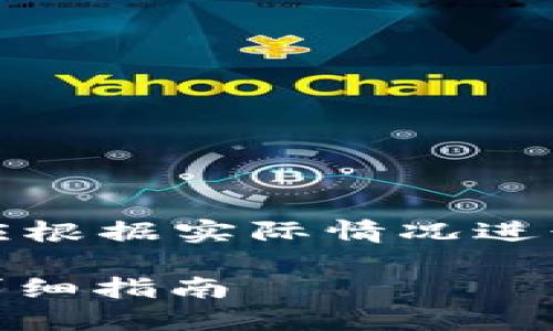 注意：以下是您请求的内容构思，具体想法应根据实际情况进行调整或补充，确保内容的准确性和完整性。

如何通过TP钱包提取USDT到欧易交易所：详细指南