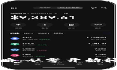 国内以太坊钱包注册全攻略：从零开始轻松开启你的数字资产之旅