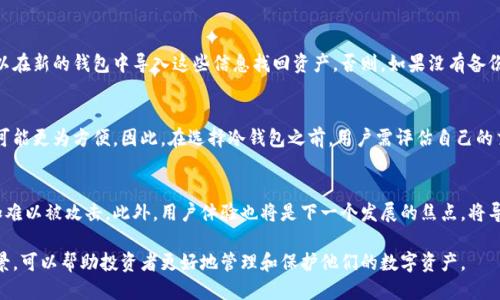 冷钱包叫区块链的什么

关键词：
冷钱包, 区块链, 数字货币, 安全存储/guanjianci

区块链技术与数字货币的兴起，带来了金融领域的重大变革。在这个去中心化的金融世界中，资产的安全性显得尤为重要。冷钱包（Cold Wallet）作为一种安全的数字资产存储方式，对于投资者来说，了解其定义、功能和使用方法是非常关键的。本文将详细探讨冷钱包在区块链中的重要性及相关问题。

冷钱包的定义
冷钱包是指一种不与互联网直接连接的数字资产存储方式。与热钱包（Hot Wallet）相对，后者则是指可以随时在线访问和管理数字资产的钱包。冷钱包的主要功能是将加密货币和其他数字资产安全地存储，防止被黑客攻击或盗取。

在区块链世界中，冷钱包通常被认为是最安全的资产存储解决方案。它可以以硬件设备的形式存在，比如USB设备，或是以纸质钱包的形式，存储用户的私钥和公共地址。无论是哪种形式，冷钱包最大的优点是与互联网隔离，极大地减少了被攻击的风险。

冷钱包的工作原理
冷钱包的工作原理基于加密技术。用户生成一对公钥和私钥，公钥用于接收数字资产，而私钥则用于签署交易。冷钱包的存储方法使得私钥始终不与互联网接触，从而降低了被盗取的可能性。

一种常见的冷钱包是硬件钱包，它通过加密技术来保护用户的私钥。一些知名的硬件钱包品牌包括Ledger和Trezor。使用这些设备时，用户可以在物理设备上生成并存储其私钥，而不必担心被在线攻击者获取。此外，硬件钱包常常具备额外的安全措施，例如PIN码、双重验证等，进一步增强了安全性。

冷钱包的类型
冷钱包主要有以下几种类型：

ul
    listrong硬件钱包：/strong硬件钱包是最常见的冷钱包类型，以专门的设备形式存在，将私钥安全地存储在设备内。用户通过连接到计算机或移动设备来管理数字资产，充分保证了安全性。/li
    listrong纸质钱包：/strong纸质钱包是将公钥和私钥打印在纸上的一种方式。虽然这种方法具有一定的安全性，但如果纸质钱包丢失或损坏，资产也会随之丢失，因此需要额外的小心和备份。/li
    listrong离线钱包：/strong离线钱包为用户提供一个与网络切断的环境，用户可以在这种环境中生成和管理其数字资产，而无需担心被在线威胁攻击。/li
/ul

冷钱包的优缺点
冷钱包作为数字资产的重要存储方式，拥有诸多优势，但也存在一些不足之处。

ul
    listrong优点：/strong
        ol
            li安全性高：冷钱包不与互联网连接，极大降低了黑客攻击的风险。/li
            li私钥掌控：用户始终掌握私钥，避免被交易所等第三方平台控制资产。/li
            li离线交易支持：某些冷钱包支持离线签署交易，进一步提升安全性。/li
        /ol
    /li
    listrong缺点：/strong
        ol
            li不便捷：冷钱包的使用过程较为繁琐，尤其在频繁交易时，可能不如热钱包便捷。/li
            li丢失风险：一旦硬件钱包或纸质钱包遗失，用户可能无法找回资产。/li
            li存储限制：冷钱包对存储的数字资产数量有限定，因此不适合大规模投资。/li
        /ol
    /li
/ul

冷钱包的使用方法
使用冷钱包进行数字资产管理的基本步骤如下：

ol
    listrong选择冷钱包类型：/strong根据自己的需求和使用习惯选择适合的冷钱包类型，如硬件钱包、纸质钱包等。/li
    listrong生成公私钥对：/strong通过冷钱包生成你的公钥和私钥，确保私钥的安全存储。/li
    listrong转移资产：/strong将你希望存储在冷钱包中的数字资产通过区块链网络转移到冷钱包地址。/li
    listrong定期备份：/strong妥善备份冷钱包信息，包括公钥和私钥，确保在出现损失时能够找回资产。/li
/ol

热钱包与冷钱包的比较
热钱包和冷钱包各有其使用场景，理解它们的区别对于投资者管理数字资产至关重要。

ul
    listrong安全性：/strong冷钱包的安全性更高，因为其不与互联网连接，而热钱包则容易受到网络攻击。/li
    listrong便捷性：/strong热钱包可随时随地在线使用，适合日常交易，而冷钱包则在使用上相对繁琐。/li
    listrong存储量：/strong冷钱包适合长期存储大量数字资产，而热钱包适合频繁交易的小额资产。/li
/ul

常见问题

1. 冷钱包如何保证安全性？
冷钱包的安全性主要得益于其与互联网的隔离。由于黑客无法直接接触到存储在冷钱包中的私钥，因此其被攻击或盗取的风险大大降低。此外，大多数硬件钱包会提供双重验证等附加安全措施，增强资产保护。

通过使用冷钱包，用户可以确保在不需要频繁使用的情况下将其数字资产安全存储，保持一定的离线状态，可以防止因在线交易或频繁操作所引发的安全隐患。

2. 如何选择适合的冷钱包？
选择冷钱包时，用户应考虑多个因素，包括安全性、易用性和品牌声誉。首先，选择知名品牌的冷钱包，可以更好地确保设备的安全性和稳定性。其次，根据自己的需求和技术水平选择硬件钱包或纸质钱包中的一种。最后，要求与制造商了解使用流程和常见问题，以便日后的安全管理。

3. 冷钱包丢失后如何找回资产？
如果冷钱包丢失，取决于您是否对其进行了有效的备份。如果您创建了有效的备份（例如，通过保管助记词或私钥），您可以在新的钱包中导入这些信息找回资产。否则，如果没有备份，您可能会永久性地失去这些数字资产。因此，建议用户在首次设置冷钱包时，务必妥善记录并备份私钥。

4. 冷钱包适合哪些用户？
冷钱包最适合长期持有数字资产的用户，尤其是那些进行大额投资的人士。对于经常进行小额交易、投资的用户，热钱包可能更为方便。因此，在选择冷钱包之前，用户需评估自己的交易频率、持有的资产规模以及对安全性的需求，以便做出合理的选选择。

5. 冷钱包的未来发展趋势是什么？
随着区块链技术的不断发展，冷钱包的设计和功能也在逐渐演变。未来冷钱包可能会引入更多的安全加密技术，使其更加难以被攻击。此外，用户体验也将是下一个发展的焦点，将导致更便捷的管理方式以及更丰富的功能。

总之，冷钱包作为一种有效的数字资产存储方式，在区块链的生态系统中扮演着重要角色。了解其特点、类型及适用的场景，可以帮助投资者更好地管理和保护他们的数字资产。