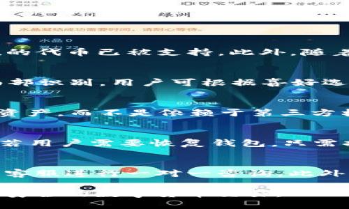 代币充值风险解析：TP钱包的安全性与用户须知

TP钱包, 代币充值, 数字货币安全, 加密钱包风险/guanjianci

在当今数字货币迅猛发展的时代，许多用户开始使用各种加密钱包进行代币充值和交易。其中，TP钱包作为一款备受欢迎的数字货币钱包，其安全性和风险性成为用户关注的焦点。那么，TP钱包充值代币究竟有没有风险？在本文中，我们将详细解析TP钱包的安全性、使用风险以及如何有效降低代币充值的风险。

TP钱包是什么？
TP钱包是一个多币种数字货币钱包，支持多种主流加密货币的存储和交易。用户可以在TP钱包中管理自己的资产，进行代币充值、兑换和交易等操作。TP钱包以其简便的界面和高效的操作流程受到用户的青睐。值得注意的是，TP钱包也提供了去中心化的功能，用户可以通过其平台，无需通过中介直接进行交易。

代币充值的基本流程
使用TP钱包进行代币充值的基本流程如下：
ol
  li下载并安装TP钱包。/li
  li创建或导入钱包，设置安全密码及备份助记词。/li
  li选择需要充值的代币类型，获取充值地址。/li
  li通过其他平台或钱包发送代币至TP钱包中提供的地址。/li
  li确认交易后，在TP钱包中查看到账情况。/li
/ol

TP钱包的安全性
TP钱包在安全性方面采取了多重措施，以保护用户的数字资产，具体如下：
ul
  li私钥管理：用户的私钥存储在本地，而不是服务器，这样可以有效防止黑客攻击导致资产损失。/li
  li多种安全设置：TP钱包支持多种安全设置，包括指纹解锁、密码保护等，增强用户账户的安全性。/li
  li去中心化特性：TP钱包的去中心化特性使得用户可以自由控制自己的资产，不受第三方干预。/li
/ul

TP钱包代币充值的风险
尽管TP钱包在安全性方面进行了诸多措施，但代币充值依然存在一定风险，主要包括：
ul
  li网络安全风险：虽然TP钱包本身相对安全，但用户如果在不安全的网络环境下进行交易，可能会遭受网络钓鱼等攻击，导致资产损失。/li
  li交易错误风险：用户在进行代币充值时，错误的地址、错误的代币类型等都可能导致资产丢失，无法找回。/li
  li市场风险：代币的市场价格波动剧烈，用户充值后可能面临资产贬值的风险。/li
/ul

如何降低TP钱包代币充值的风险？
为了降低在TP钱包代币充值时的风险，用户可以采取以下几种措施：
ul
  li确保安全的网络环境：在进行任何交易时，尽量在安全、私人且受信任的网络环境下进行，以防止网络钓鱼。/li
  li仔细核对充值地址：在进行代币充值时，一定要仔细检查充值地址，并确保与TP钱包中显示的地址完全一致。/li
  li定期更新钱包版本：确保使用TP钱包的最新版本，以保护账户免受已知漏洞的影响。/li
  li启用增强的安全措施：考虑启用TP钱包提供的所有安全措施，如多重身份验证等。/li
/ul

相关问题解析

1. TP钱包是否支持所有类型的代币？
TP钱包并不支持所有类型的代币，但它支持许多主流数字货币和代币。这些代币通常来自于以太坊、EOS及其它公链。用户在使用TP钱包之前，可以查阅官方支持的代币列表，确保所需充值的代币已被支持。此外，随着时间推移，TP钱包也会不断增加对新代币的支持，用户可以保持关注其官方网站和社交媒体，获取最新消息。

2. TP钱包有什么特别的安全措施？
TP钱包具有多重安全措施来保护用户的资产。首先，用户的私钥是本地存储的，这确保了即使服务器遭到攻击，私钥仍然是安全的。此外，TP钱包提供了多种身份验证选项，如密码、指纹和面部识别，用户可根据喜好选择最安全的解锁方式。同时，TP钱包会定期更新系统和软件，以应对不断变化的安全威胁。用户在使用TP钱包时，也被鼓励启用所有可用的安全选项，以增强账户的防护。

3. 为什么选择TP钱包而不是其他钱包？
选择TP钱包的原因有很多，首先它的界面简洁且易于操作，适合新手用户。其次，TP钱包支持多种主流代币，具有较高的灵活性和实用性。此外，它的去中心化特性使得用户完全控制自己的资产，而不是依赖于第三方机构。此外，TP钱包在安全性上表现出色，用户能感受到相对较低的风险，维护数字资产安全。综合这些因素，TP钱包成为许多用户的优选。

4. 在TP钱包中如何安全备份和恢复钱？
在TP钱包中，用户可以通过助记词进行安全备份和恢复。创建钱包时，TP钱包会为用户生成一组由12到24个单词组成的助记词。用户需牢记或将其安全存储在离线环境中，以避免被窃取。若用户需要恢复钱包，只需打开TP钱包应用并选择“导入钱包”，然后输入助记词，即可恢复访问钱包及其资产。过期的助记词或存储在网上的不当方式，都可能导致不可逆的资产损失，因此用户在备份时应格外小心。

5. TP钱包的客服支持如何？
TP钱包提供了多种客服支持方式，包括FAQs、在线客服和社交媒体支持。用户在遇到任何问题时，可以先访问TP钱包的官方网站，查看常见问题回答。若无法解决问题，用户也可以通过在线客服进行一对一咨询。此外，TP钱包在社交媒体上活跃，用户可以通过官方社交媒体账号获取最新信息和支持。客服团队通常会积极响应用户的咨询，帮助用户解决问题。

综上所述，TP钱包在数字货币管理中提供了便利，而代币充值过程中的风险也需引起重视。通过了解和增强对安全性的认识，用户可以在TP钱包的使用过程中更好地保护自己的资产，实现安全的数字货币交易。