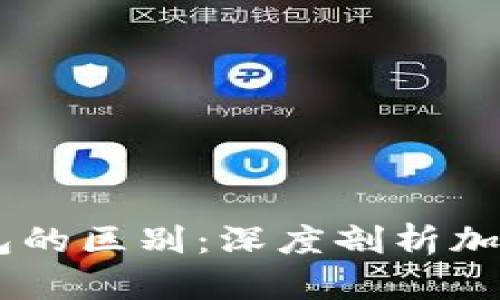 交易所与TP钱包的区别：深度剖析加密货币生态体系