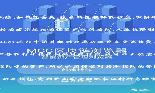 Title: How to Safeguard Your USDT: Understanding Cold Wallets and the Risks of Freezing

USDT, 冷钱包, 加密货币安全, 冻结风险/guanjianci

引言
在加密货币迅速发展的今天，USDT（Tether）作为一种广泛使用的稳定币，受到了许多投资者的青睐。许多人选择将USDT存储在冷钱包中，以提高资金的安全性。然而，关于USDT在冷钱包中会被冻结的疑虑不时出现，本文将对此进行详细解读，帮助相关风险，确保他们的资产安全。

什么是冷钱包？
冷钱包是指离线存储的加密货币钱包，通常用于长期储存数字货币，因其没有互联网连接，安全性相对较高。冷钱包主要有硬件钱包和纸钱包两种形式。硬件钱包如Ledger和Trezor，可以有效抵御网络攻击和黑客入侵；纸钱包则是将私钥和公钥打印在纸上，存放在安全的地方。不过，冷钱包的操作相对复杂，使用者需具备一定的技术知识。

冷钱包的类型和优缺点
冷钱包的类型可以分为硬件钱包和纸钱包。它们各自在安全性和便捷性上有自己的优缺点：
ul
    listrong硬件钱包：/strong硬件钱包通过USB端口或蓝牙与计算机或手机连接，提供更高的安全性。它们通常需要物理设备才能访问数字资产，能够抵御恶意软件和网络攻击，但价格较高，且需要定期维护。/li
    listrong纸钱包：/strong纸钱包是一种自制的存储方式，将私钥和公钥打印在纸上。它的安全性极高，因为它不联网。但纸钱包易受损坏或丢失，管理不当可能导致无法恢复。/li
/ul

冷钱包的安全性
冷钱包的主要安全性来自于其离线特性。由于冷钱包不与网络连接，因此它们不容易受到黑客攻击。冷钱包还可以存储多个地址的私钥，从而隔离不同资产，提高整体安全性。此外，用户在生成冷钱包时，可以选择生成强密码和设置双因素认证，以进一步提升安全性。

USDT会被冻结的原因
虽然将USDT存储在冷钱包中能够大大提高安全性，但用户仍需了解USDT冻结的潜在风险。USDT的发行方Tether有能力冻结某些地址，以防止欺诈、洗钱或其他非法活动。以下是USDT可能被冻结的几种情况：

欺诈或非法操作
如果Tether发现某个地址涉及欺诈或洗钱活动，可能会选择冻结该地址以保护投资者和市场的利益。这种情况下，无论USDT存储在热钱包还是冷钱包，都会遭受冻结。

安全漏洞或黑客攻击
如果Tether监测到某种安全漏洞，可能会采取冻结措施，防止受影响的用户资产被进一步损失。因此，及时关注加密货币生态的变化和官方通知至关重要。

合规性问题
随着全球各国对加密货币的政策监管日益严格，如果某个地址与合规性问题有关，可能会被Tether视为风险地址并进行冻结。这通常涉及一些法规或法律纠纷，用户需对此保持警惕。

如何确保你的USDT不被冻结
为了确保你的USDT在冷钱包中安全并且不被冻结，用户应采取以下措施：

选择可靠的冷钱包
使用知名的硬件钱包可以减少被冻结的风险。例如，Ledger和Trezor等品牌有着较好的口碑和安全历史，能有效保护用户的资产。

定期更新安全措施
及时更新冷钱包的固件和软件，并定期更换安全密码。在一些高风险情况下，尽量避免使用公共网络或设备访问冷钱包，以减少被攻击的风险。

保持对市场的敏感度
用户应保持对USDT及其发行方Tether的动态关注，及时了解最新政策和公告。如果有合规性的问题或安全漏洞被曝光，用户可以迅速采取防范措施，避免造成资产损失。

常见问题解答

1. 冷钱包真的能保证加密货币的安全性吗？
冷钱包相较于热钱包，其安全性有显著提高。由于其离线特性，常常被认为是安全存储加密货币的最佳选择。然而，用户在使用冷钱包时仍需警惕人为因素所带来的风险，如钱包丢失、纸质钱包损坏或被盗。做好冷钱包的管理和保护，是确保资产安全的重要部分。

2. USDT的冻结会影响持有者的资金吗？
如果USDT被冻结，持有者将无法自由转账或使用被冻结的资产。但这并不意味着资金被永久性地没收，而是需要通过认证或官方程序来解冻。在刚开始的冻结环节，持有者依然拥有该资产的所有权，只是被限制了使用权。

3. 冻结的USDT可以恢复吗？
冻结的USDT能否恢复，主要取决于被冻结的原因。如果是由于合规性问题或欺诈行为而被冻结，解冻的可能性低；如果冻结是因技术问题或误操作，可以通过联系Tether进行申诉并提供必要的文件来尝试恢复。所以，及时与官方沟通并提供适当的材料是解冻的关键。

4. 我的冷钱包安全吗？如何确认？
确认冷钱包安全的方式包括：定期更新固件、使用强密码、启用双因素认证以及选择知名品牌的冷钱包设备。使用冷钱包时保持高警惕，避免在公共网络环境中连接设备或打开接收到的可疑链接，也可以大幅度提升钱包的安全性。

5. 如果我的冷钱包丢失了，我该怎么办？
如果冷钱包丢失，可以通过备份的种子短语或私钥进行恢复。在使用冷钱包时，务必妥善保存这类重要信息。如果连备份的种子短语也丢失，基本上会导致无法找回钱包中的资产，所以必须谨慎对待冷钱包的管理和保护。

总结
冷钱包为加密货币投资者提供了更高的安全性，但用户在使用过程中需要了解冻结的风险及相关原因，采取适当的措施来降低风险，确保资产的安全。通过选择可靠的冷钱包、定期更新安全措施和保持对市场变化的敏感度，您可以有效避免USDT在冷钱包中被冻结的问题。希望本文的介绍能帮助您更好地理解和使用USDT，以及冷钱包的相关知识，保护好自己的数字资产。 

加密货币市场充满不确定性，了解它们的安全措施和风险对于任何投资者来说都是非常重要的。通过阅读并学习这些内容，期待用户能够更加明智地进行投资决策。