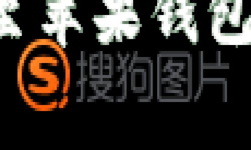 如何安全下载比特币至苹果钱包：详尽指南与注意事项