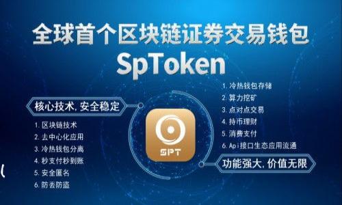   误删TP钱包怎么办？快速恢复指南与常见问题解答 / 
 guanjianci TP钱包, 误删, 钱包恢复, 数据恢复 /guanjianci 

TP钱包是一款广泛使用的数字货币钱包，用户可以在其中存储、管理、交易多种数字资产。然而，误删TP钱包的情况时有发生，尤其是在误操作和不当管理的情况下。本文将详细介绍如何恢复误删的TP钱包，并提供相关的解决方案和常见问题解答，帮助用户应对这一困境。

如何恢复误删的TP钱包
当您误删了TP钱包，首先不要惊慌，以下是一些可能帮助您恢复钱包的方法：

h41. 检查回收站/h4
大多数手机和电脑操作系统都有回收站功能，用户误删的文件通常会被暂时保留在回收站中。如果您是在手机或电脑上操作，可以前往回收站查看是否可以找到TP钱包的相关文件。如果找到了，可以选择恢复该文件。

h42. 使用备份文件/h4
TP钱包在安装和使用中，用户通常会被要求备份助记词或私钥。如果您之前进行了备份，可通过导入助记词或私钥的方式恢复钱包。具体步骤如下：
1. 打开TP钱包应用。
2. 在登录界面选择“导入钱包”。
3. 按照提示输入你的助记词或私钥。完成后，您将能访问到您的数字资产。

h43. 数据恢复工具/h4
如果无法通过以上两种方法恢复乱码钱包，您可以考虑使用数据恢复工具。有很多专业的数据恢复软件可以帮助您恢复误删的数据。在使用这些工具时，请确保选择信誉良好的软件，并按照说明进行操作。

h44. 联系客服/h4
如果您在尝试了上述方法后仍未能恢复TP钱包，可以联系TP钱包的客服。客服团队通常会提供必要的帮助和指导，帮助用户恢复钱包。

TP钱包中数字资产的安全性
TP钱包作为一个数字资产管理工具，其数字资产的安全性至关重要。在使用TP钱包时，用户应注意以下几点，确保其资产的安全：

h41. 务必备份助记词及私钥/h4
助记词及私钥是您访问和管理数字资产的重要凭证。无论是使用TP钱包还是其他数字钱包，务必在创建钱包后，立即备份助记词及私钥，并将其存放在安全的地方，避免丢失或被盗。

h42. 随时更新应用程序/h4
保持TP钱包应用程序的最新版本，能够确保您获得最新的安全功能和修复已知的安全漏洞。此外，开发者会定期对应用程序进行更新，从而增强安全性。

h43. 设置强密码/h4
在TP钱包中设置强密码是保护钱包安全的重要一步。强密码应该包含大写字母、小写字母、数字和特殊字符，避免使用生日和简单的数字组合。

h44. 警惕钓鱼攻击/h4
每日都有大量的网络钓鱼攻击，用户需谨慎识别邮件和信息中的链接，确保不会泄露您的助记词、私钥和账户信息。在访问TP钱包或其他数字钱包时，请确保通过官方网站和官方渠道进行访问。

常见问题解答
在使用TP钱包时，用户可能会遇到许多相关问题。以下是五个常见问题及其详细解答：

问题1：误删TP钱包后，助记词丢失怎么办？
如果您误删了TP钱包并且丢失了助记词，可以很遗憾地说，恢复钱包的可能性非常小。助记词是唯一能够生成您钱包地址的凭证，缺失后将无法恢复相应的数字资产。因此，我们强烈建议用户在创建钱包后立即备份助记词，并定期检查备份文件的安全性。如果确实无法恢复，您可能需要认真考虑以后的备份方法。

问题2：如何增强TP钱包的安全性？
增强TP钱包的安全性有很多方法，包括使用强密码、843..定期更新应用程序、使用硬件钱包等。强密码能防止未经授权的访问，而定期更新确保系统免受已知攻击。考虑使用硬件钱包存储大额资产也是一个不错的选择，以减少此类资产在TP钱包上的风险。

问题3：TP钱包支持哪些数字资产？
TP钱包支持多种数字资产，其中包括主流的比特币（BTC）、以太坊（ETH）、泰达币（USDT）等，甚至还有一些小众币种。具体的支持列表可以通过钱包的官方网站或应用内查看。此类信息通常会随着市场的发展与变化而更新，因此建议用户定期查看以了解最新情况。

问题4：TP钱包被入侵怎么办？
如果您怀疑TP钱包被入侵，第一时间需要更改账户的所有相关密码及安全设置，同时联系TP钱包的客服。如果您有备份，请考虑将资产转移到新创建的钱包中。同时，也要检查与TP钱包关联的其他账号，确保信息的安全性。入侵事件发生后，尽可能地采取及时的措施，防止损失进一步扩大。

问题5：如何安全地转账到TP钱包？
安全转账到TP钱包的步骤主要包括：
1. 确认对方地址及转账金额，核实信息无误后再进行转账。
2. 使用官方渠道进行转账，尽量避免使用不明链接。
3. 在转账过程中，请务必保持网络环境的安全，避免在公共Wi-Fi下进行大额交易。
4. 确认转账后，可以查看TP钱包的余额，以确保交易完成。

通过以上的详细解答与建议，希望能帮助您有效应对误删TP钱包的困境，同时提升使用TP钱包的安全性，确保您的数字资产安全无虞！