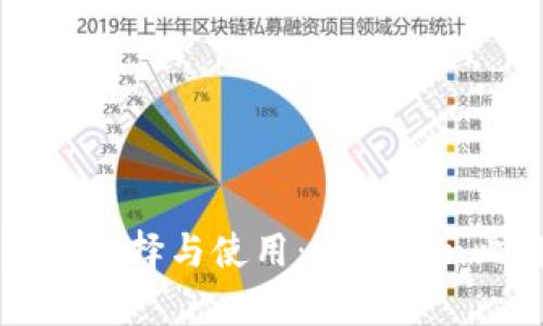 深入了解比特币钱包的选择与使用：Bitmain比特币钱包网全面解析
