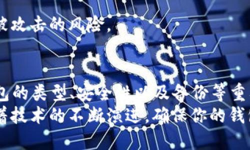   如何使用PHP创建一个比特币钱包：从基础到高级全面指南 / 
 guanjianci 比特币钱包, PHP开发, 区块链, 数字货币 /guanjianci 

引言：比特币钱包的基本概念
比特币钱包是一个用于存储、接收和发送比特币的工具。类似于传统的钱包，比特币钱包的主要功能是管理你的数字资产。在区块链的世界里，安全性和隐私性是极其重要的，因此创建自己的比特币钱包是一项必要而有意义的任务。
在本指南中，我们将详细介绍如何使用PHP创建一个比特币钱包，同时我们还会探讨关于区块链、钱包的类型、安全性与隐私的最佳实践。这将是一个全面的指导，适合编程新手和有经验的开发者。

1. 比特币钱包的类型
在开始创建比特币钱包之前，我们需要先了解比特币钱包的几种主要类型。常见的比特币钱包分为以下几类：
ul
    listrong热钱包/strong：在线或软件钱包，方便快捷，但安全性较低，易受黑客攻击。/li
    listrong冷钱包/strong：离线钱包，如硬件钱包或纸钱包，安全性高，但使用较为复杂。/li
    listrong桌面钱包/strong：在个人电脑上运行的软件，用户完全控制私钥，但也容易受到恶意软件的攻击。/li
    listrong移动钱包/strong：在移动设备上运行的应用程序，便于随时随地进行交易。/li
/ul
理解这些基本概念对于建立你的钱包至关重要。从这个基础上，我们可以决定哪种钱包最适合你的需求。

2. PHP环境准备
在创建比特币钱包之前，你需要设置好开发环境。以下是安装和配置PHP环境的步骤：
ol
    li
        strong安装PHP/strong：从PHP官方网站（a href=