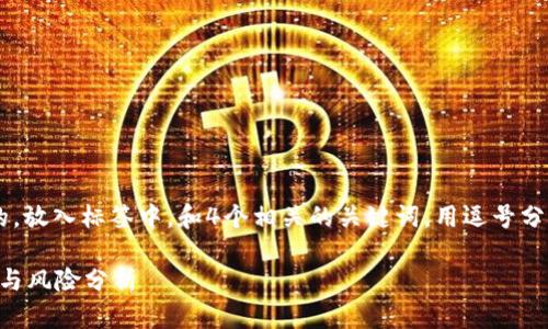 思考一个符合用户搜索需求并且的，放入标签中，和4个相关的关键词，用逗号分隔，关键词放入/guanjianci标签中

网盘可以存比特币钱包吗？安全性与风险分析