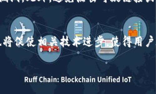 在这里，我将帮助你创建一个符合搜索需求并的，同时提供相关的关键词，并对内容进行详细介绍。


bianh tit P 钱包地址能追踪到吗？揭秘数字货币隐私保护的真相/bianh ti

关键词：
tP钱包, 数字货币, 钱包地址追踪, 隐私保护/guanjianci

t P 钱包地址概述
在数字货币逐渐被大众认可的今天，t P 钱包作为一种便捷、多功能的数字资产管理工具，正在跟随趋势迅速崛起。t P 钱包不仅允许用户在区块链上进行资产存储和交易，同时还提供了一些与用户隐私保护密切相关的功能。然而，随之而来的问题是，钱包地址究竟能否被追踪？这不仅关乎技术层面，也涉及到用户的隐私和安全。在本文中，我们将深入探讨这一问题，帮助用户更好地理解他们在使用区块链和数字货币时应关注的隐私问题。

什么是 t P 钱包？
t P 钱包是一种专为数字货币设计的电子钱包，支持多种主流数字资产的存储与管理。与传统银行账户不同，t P 钱包是去中心化的，意味着它不受中央机构的控制，所有的交易均在区块链上公开进行，同时也提供了一定程度的匿名性。用户通过t P 钱包可以轻松接收和发送加密货币，进行投资或者进行日常支付。

数字货币钱包的基本原理
数字货币钱包的核心在于它的地址。每一个钱包都有一个或多个唯一的地址，这些地址与用户的公钥和私钥相关联。当用户进行交易时，实际上发送的是数字货币的所有权，而钱包地址则起到了收发的中介作用。每笔交易都在区块链上被记录，因此理论上讲，钱包地址的交易历史是完全公开的，任何人都可以追踪到特定地址的交易记录。

钱包地址是否可以追踪？
钱包地址基本上是可以被追踪的。这是因为区块链的透明性使得所有的交易记录都公开且永久保存。每个钱包地址的交易信息均以链上记录的形式存在，任何人都可以通过区块浏览器查询到某个具体地址的输入和输出情况，包括交易金额和时间等关键数据。

隐私保护措施与技术
尽管数字货币的交易是公开的，但是一些技术手段能够帮助用户提高隐私保护。例如，使用混币服务（Mixer）可以将多笔交易混合在一起，使得追踪某一笔交易变得更加困难。此外，采用新的地址现象（即每次交易生成新地址）也能够降低被追踪的风险。某些隐私币（如Monero, Zcash等）则专门针对隐私保护进行了更深层的加密，能够有效防止钱包追踪信息的泄露。

用户如何提高钱包地址的隐私性？
要提高钱包地址的隐私性，用户可以采取多种策略：br
1. **使用新地址**：每次接收付款最佳实践是使用一个新的钱包地址，避免频繁使用同一地址。br
2. **选择隐私币**：使用专注于隐私的数字货币，这些币种在设计上包含了抗追踪特性。br
3. **使用匿名网络**：在发送和接收数字货币时，可以使用Tor或VPN隐藏IP地址，增强个人隐私。br
4. **避免在同一钱包中存放多种货币**：将不同的数字资产存放在不同的钱包中，降低资产间的关联性。br
5. **定期清理记录**：定期清理钱包记录，确保不留多余信息在网络上。

相关问题解答

1. 如何保护我的t P钱包隐私安全？
保护t P钱包的隐私安全至关重要，用户应该采取一系列措施来提升其安全性。这包括使用强密码、启用双重认证、确保软件钱包和硬件钱包都是最新版本、避免在公共Wi-Fi环境中进行交易等。定期备份钱包数据也是一个良好的安全习惯，以防止意外丢失财产。

2. 为什么数字货币交易是不可逆转的？
数字货币交易的不可逆转性是区块链技术的一大特点。这意味着一旦交易被确认并写入区块链，就不能被撤销或更改。这种特性确保了交易的完整性，但也使得用户在进行交易时需要格外小心。若用户发错了地址或发送了错误的金额，除非收款者将资金退回，否则这些资金将会永久丢失。

3. 区块链技术如何实现透明性与隐私性？
区块链技术通过分布式账本的方式提供透明性，每个节点都有完整的账本副本，任何交易都可以在网络上被验证和追踪。为了实现隐私性，有部分区块链在设计上采用了加密技术，对交易的发送者、接收者和交易金额进行保护。例如，隐私币通过零知识证明等技术确保交易双方在保持匿名的同时，不影响交易的有效性。

4. 如何确保钱包不被黑客攻击？
确保钱包安全需要多方面的努力。用户应选择声誉良好的钱包提供商，并利用硬件钱包存储大额资产，避免将所有资金存放在在线钱包中。另外，可以使用强密码并启用两步验证，定期更新软件以修补安全漏洞。此外，避免点击可疑链接或下载不明程序，以防止恶意软件导致资金损失。

5. 数字货币的未来会是怎样的？
数字货币的未来可能受到许多因素的影响，包括监管政策、技术进步和社会接受程度。随着区块链技术的发展，预计将会有更多的应用场景出现，推动数字货币向更主流的方向发展。同时，隐私保护的需求也将促使相关技术进步，使得用户在享受数字货币带来的投资和便利时，能够有效保护自己的隐私。

以上内容概述了t P钱包地址追踪的关键问题及其相关知识，希望能够帮助你更好地理解数字货币的隐私和安全问题。
