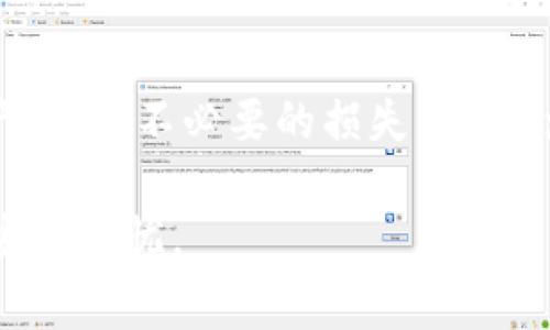   为什么TP钱包不显示正确数量？常见问题解析与解决方案 / 

 guanjianci TP钱包, TP钱包数量, 钱包显示问题, 数量错误 /guanjianci 

引言
在数字货币迅速发展的今天，越来越多的人开始使用加密货币钱包来管理自己的资产。而TP钱包，作为一种流行的数字资产管理工具，因其简便的操作和多样的功能而受到广大用户的青睐。然而，一些用户在使用TP钱包时可能会遇到数量显示不正确的问题，这不仅影响了用户的体验，还可能会引发对自己资产安全的担忧。本文将深入探讨TP钱包不显示正确数量的原因，并提供相应的解决方案。

TP钱包是什么？
TP钱包，是一种支持多种加密货币的去中心化钱包，允许用户安全地存储、管理和交易他们的数字资产。与传统银行账户不同，TP钱包使用户能够完全控制自己的私钥和资金。TP钱包通常会提供多种功能，如交换、抵押、投票等，旨在为用户提供便捷的数字资产管理体验。

TP钱包数量不正确的常见原因
在TP钱包中，用户可能会察觉到自己的数字货币数量与预期不符，这种情况可能由多种因素导致。

h4网络连接问题/h4
TP钱包依赖网络与区块链上的数据进行同步。如果你的网络连接不稳定，钱包可能无法获取到最新的区块信息，这就会导致显示的数字资产数量滞后实际数量。

h4链上信息延迟/h4
另一个常见问题是链上信息的延迟。在一些情况下，区块链的更新需要时间，包括交易的确认和新区块的生成。如果你刚进行了一笔交易，而数据尚未更新，钱包上显示的余额可能会显得不准确。

h4软件版本问题/h4
TP钱包可能会推出新的更新，以修复之前的错误或引入新的功能。如果用户没有及时更新软件，可能会遇到一些显示问题。因此，保持钱包的最新状态是很重要的。

h4错误的私钥或导入账户问题/h4
如果用户导入了错误的私钥或以错误的方式导入了钱包，可能会导致钱包显示的资产数量与实际拥有的资产不符。在导入钱包时，确认私钥和助记词的正确性至关重要。

h4恶意软件或账户被盗/h4
在极少数情况下，用户的账户可能被黑客入侵，这时用户在钱包中看到的数量可能会不正确。因此，确保设备安全、设置强密码及启用双因素验证是保护资产的重要措施。

如何解决TP钱包数量显示不正确的问题
针对以上提到的几种原因，用户可以采取以下解决方案。一般情况下，这将能有效解决大多数问题。

h4检查网络状态/h4
首先，确保你的设备网络连接正常。在无法访问互联网的情况下，TP钱包将无法与区块链进行同步。如果你的网络稳定，但仍然无法正确显示余额，可以尝试重启你的路由器或更改网络连接方式，比如从Wi-Fi切换到数据流量。

h4手动刷新余额/h4
如果网络正常但余额依旧不正确，可以尝试在TP钱包应用中手动刷新余额。在许多钱包中，通常会有一个刷新或同步的选项，用户只需点击，钱包就会重新抓取区块链的信息。

h4重启应用或设备/h4
有时候，简单的重启便可以解决显示问题。不妨尝试退出TP钱包的应用程序，重新打开；或者重启你的移动设备，以清理缓存和重新加载程序。

h4更新钱包软件/h4
确保你使用的是TP钱包的最新版本。如果钱包有更新提示，务必及时进行更新。因为在新版本中，开发者可能修复了旧版中的bug，改善了用户体验。

h4检查导入信息的正确性/h4
如果你通过助记词或私钥导入了钱包，请确保输入的信息是正确的。即使一个字符的错误都可能导致钱包显示不正确的资产。如果你有备份，可以通过备份恢复钱包。确保这些备份信息的安全性也是非常重要的。

h4联系客服或寻求社区帮助/h4
如果上述方法都没有解决问题，建议联系TP钱包的客服。在很多情况下，钱包的团队能够进一步检查你的账户并给出准确的答复。此外，加入相关的社区讨论也可能让你获得其他用户的经验，通过他们的分享也许能找到解决方案。

常见问题解答

问题一：TP钱包显示的数字货币数量不一致，该怎么办？
许多用户在使用TP钱包时会发现，自己在不同设备或帐户中看到的数字货币数量不一致。这种情况通常是由于以下原因：设备未同步、网络连接不 stable、或者由于缓存问题。解决这种情况的办法是确保所有设备的网络连接正常，并手动刷新余额。

h4步骤解析/h4
首先，你可以尝试在所有设备上都同时登录TP钱包，查看每个设备上的余额。若发现余额不一致，你可以退出应用程序，重新登录。在此期间，确保设备的网络连接稳定，避免使用公共Wi-Fi。

h4如需同步/h4
如果你在等待更新时超过了几分钟，可以尝试在应用中找到“同步”选项，手动进行数据刷新。在某些情况下，用户需要将程序完全关闭，甚至可以进行设备重启以确保所有缓存数据得以清除。

问题二：我是否可以通过恢复助记词再次确认我的余额？
是的，恢复助记词是一种简便的方法，可以核对你的TP钱包余额是否正确。首先，你可以在用到的设备上删除该钱包，或选择恢复另一个账号（确保你已备份重要数据）。通过输入助记词，你能够获得准确的余额信息。

h4助记词检查的重要性/h4
助记词是你在创建TP钱包时分配的，是恢复和增强钱包安全性的重要工具。如果你一直都在使用同一个助记词而未进行过连续的充值或提现操作，这种情况下你的资产连接将不会受到影响。

h4注意事项/h4
在恢复助记词时，确保在安全的环境中完成此操作，并确保所有相关信息得以妥善保管。避免在公共电脑上输入助记词，以免被第三方获取。

问题三：为什么TP钱包会显示负余额？
负余额通常不会在正常的TP钱包中出现。但在某些情况下，用户可能会看到负数余额，例如当他们进行了一笔交易但链上数据尚未完全同步。在网络不稳定的情况下，负余额可能是显示故障。

h4解决负余额的方法/h4
用户可尝试重新启动钱包应用，如果情况依然没有改善，请仔细检查网络连接。如果绝对确认你的余额不应为负, 立即联系TP钱包的客服以大致了解情况，查看是否有资产损失等异常。

h4链上数据确认/h4
浏览器支持的区块链Explorer也是一个不错的选择，通过它是否能跟踪你的交易。不会显示负余额的话题在帮助你确认自己的资产安全方面是有必要的。

问题四：TP钱包是否会受到黑客攻击？如何防护？
尽管TP钱包作为去中心化钱包，赋予用户更高的安全性，但它依旧可能受到黑客攻击。黑客攻击的主要目标是用户的私钥和助记词，只要用户不当处理自己的私钥，或在不安全的网络环境下使用钱包，就可能导致资产损失。

h4安全防护措施/h4
为了降低被黑客攻击的风险，用户应当采取以下预防措施：尽量使用强密码，启用双因素验证（2FA），定期检查账户异地登录记录，避免在不安全的网络环境下使用TP钱包，保持设备与软件的安全性，定期更新软件并安装防病毒软件。

h4消费习惯的改变/h4
除了技术手段的手段保护，用户还需提升自身的安全防护意识，尤其是有关社交工程攻击的知识。很多黑客通过伪装自己，通过钓鱼邮件、恶意链接等方式获取用户的隐私信息。所以对任何非官方网站、社区 संन्दा 信息保持警惕是非常重要的。

问题五：如果TP钱包更新以后，功能使用较慢怎么办？
有时候，用户在TP钱包应用程序更新后，可能会感到软件使用速度变慢。这通常是因为新版本的软件在某些设备上不兼容。用户可考虑卸载后重新安装软件，并在安装过程中允许系统自动应用性能。

h4重新安装的必要性/h4
在重新安装过程中，所有缓存文件将被删除，用户可以获得良好的使用体验，再次确保网络连接的流畅，避免操作上的不便。后续也可以关注TP钱包的官方论坛和社交媒体，了解类似的用户反馈，及时调整使用策略。

h4联系技术支持/h4
如果这些解决方案都未能改善情况，建议直接联系TP钱包的客户支持进行咨询。他们可能会要求你提供更多的信息以帮助排查问题，并给出特定于你的设备与使用场景的建议。

总结
TP钱包作为一个数字货币管理工具虽然在许多方面都表现出色，但使用过程中可能会出现显示余额不正确的情况。在了解相关原因和解决方案后，用户可更有效地管理自己的数字资产，避免不必要的损失。同时，增强安全意识、及时更新软件，确保良好的网络环境，都是维持TP钱包正常运作的重要手段。

未来，随着技术的不断进步，TP钱包及其他数字资产管理工具的使用体验必将进一步改善，以更好地服务广大用户。希望用户们在使用过程中保持警惕，增强安全意识，确保自己的资产安全无忧。