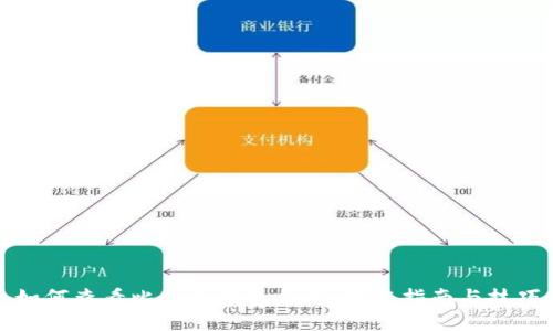 如何查看比特币钱包文件：完整指南与技巧