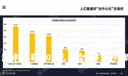 如何从TP钱包中提取100元现金：详细步骤与注意事项