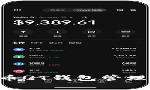 如何使用比特币QT钱包管理零钱：全面指南
