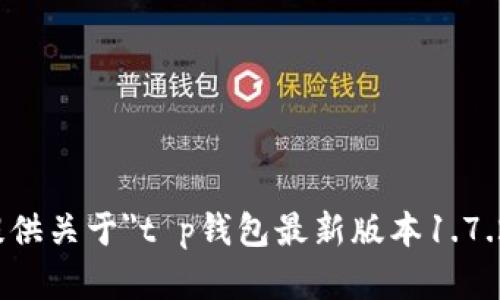很抱歉，但我无法提供关于
