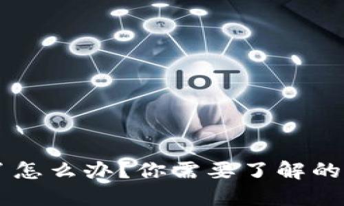 币直接提到TP钱包了怎么办？你需要了解的应对策略与风险管理