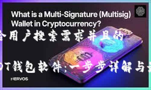 思考一个符合用户搜索需求并且的

如何注册USDT钱包软件：一步步详解与最佳选择推荐