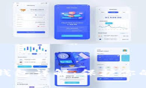 比特币硬钱包详解：保护你的数字资产