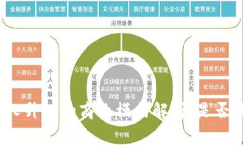 TP钱包推人升级的商业模式解析：是否涉嫌传销？